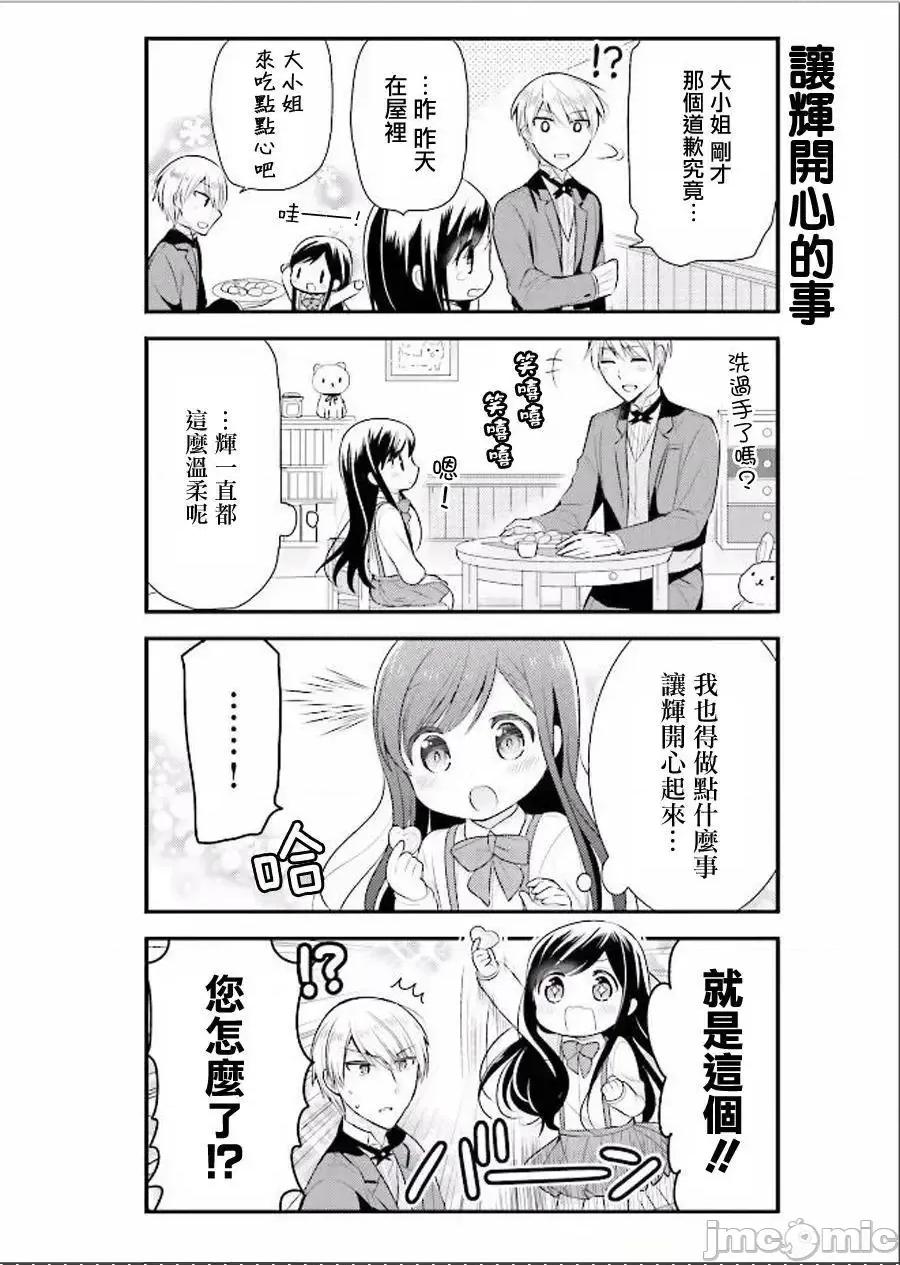 我家的女僕小姐 我家的女僕小姐 13 第7页