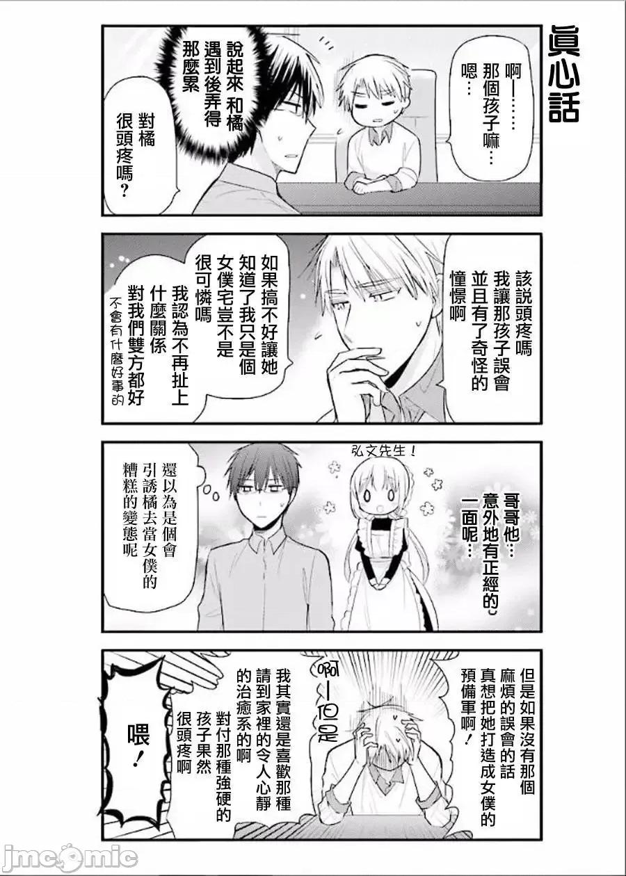 我家的女僕小姐 我家的女僕小姐 14 第19页