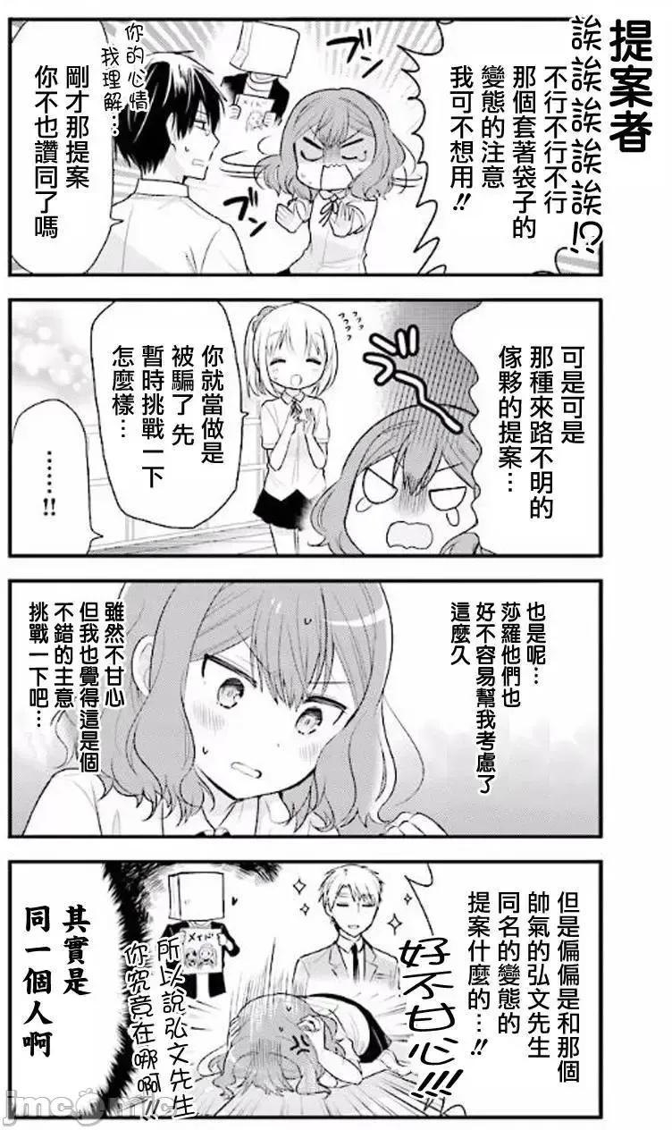 我家的女僕小姐 我家的女僕小姐 14 第22页