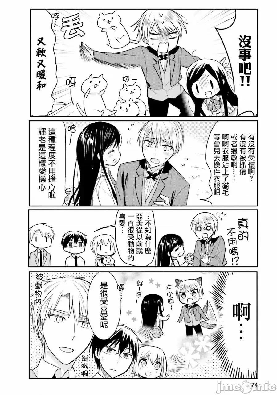 我家的女僕小姐 我家的女僕小姐 17 第4页