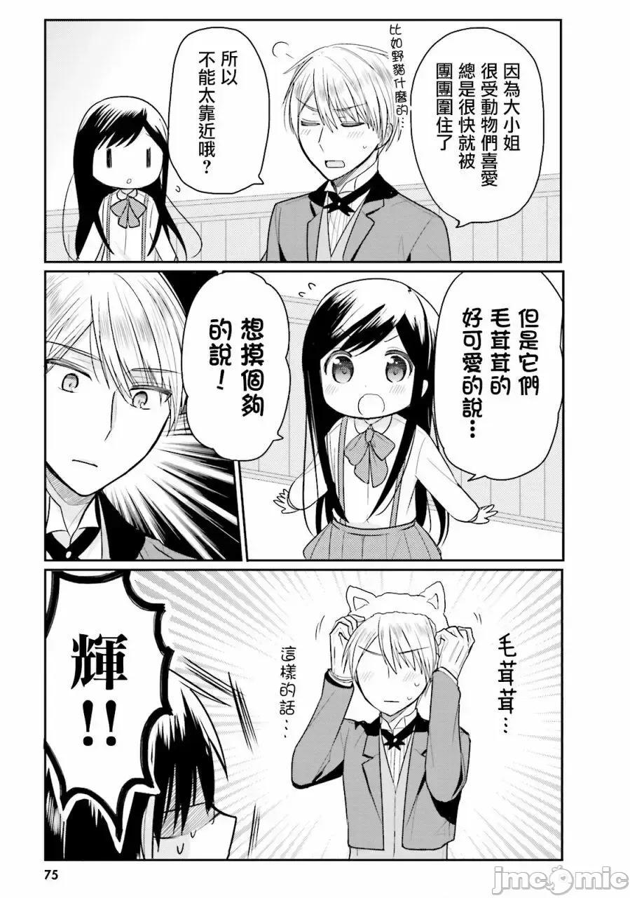 我家的女僕小姐 我家的女僕小姐 17 第5页