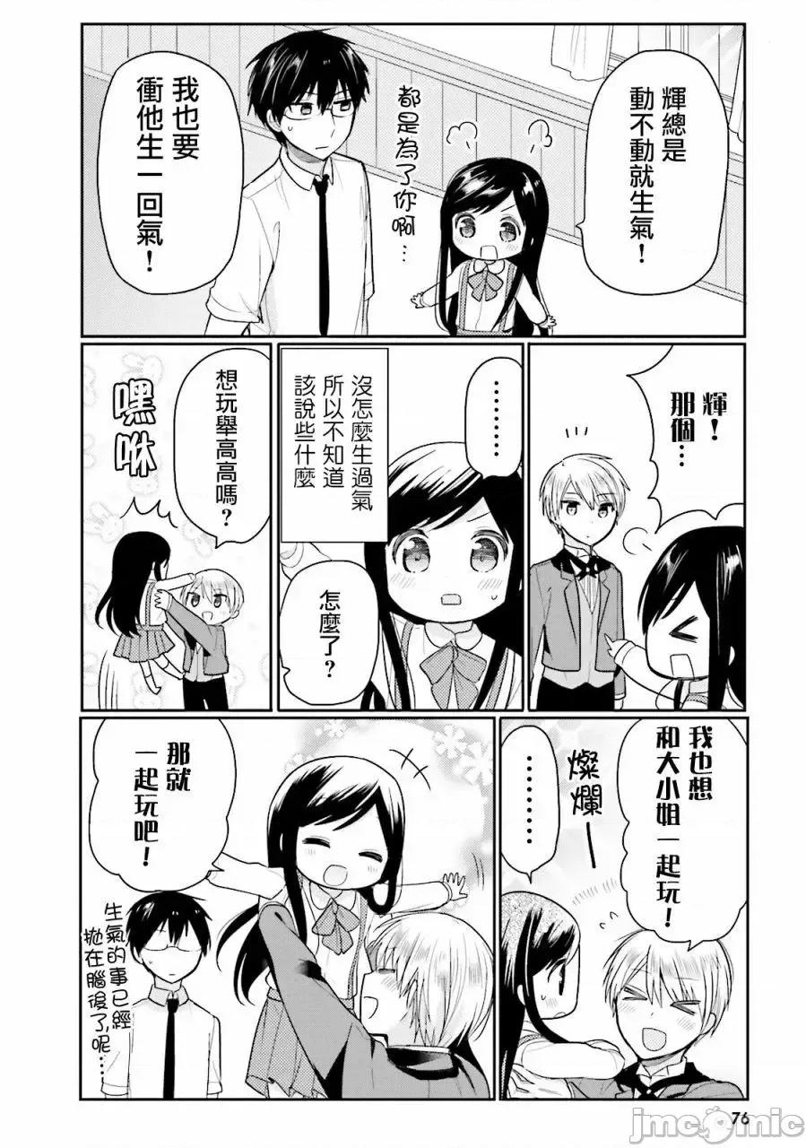 我家的女僕小姐 我家的女僕小姐 17 第6页