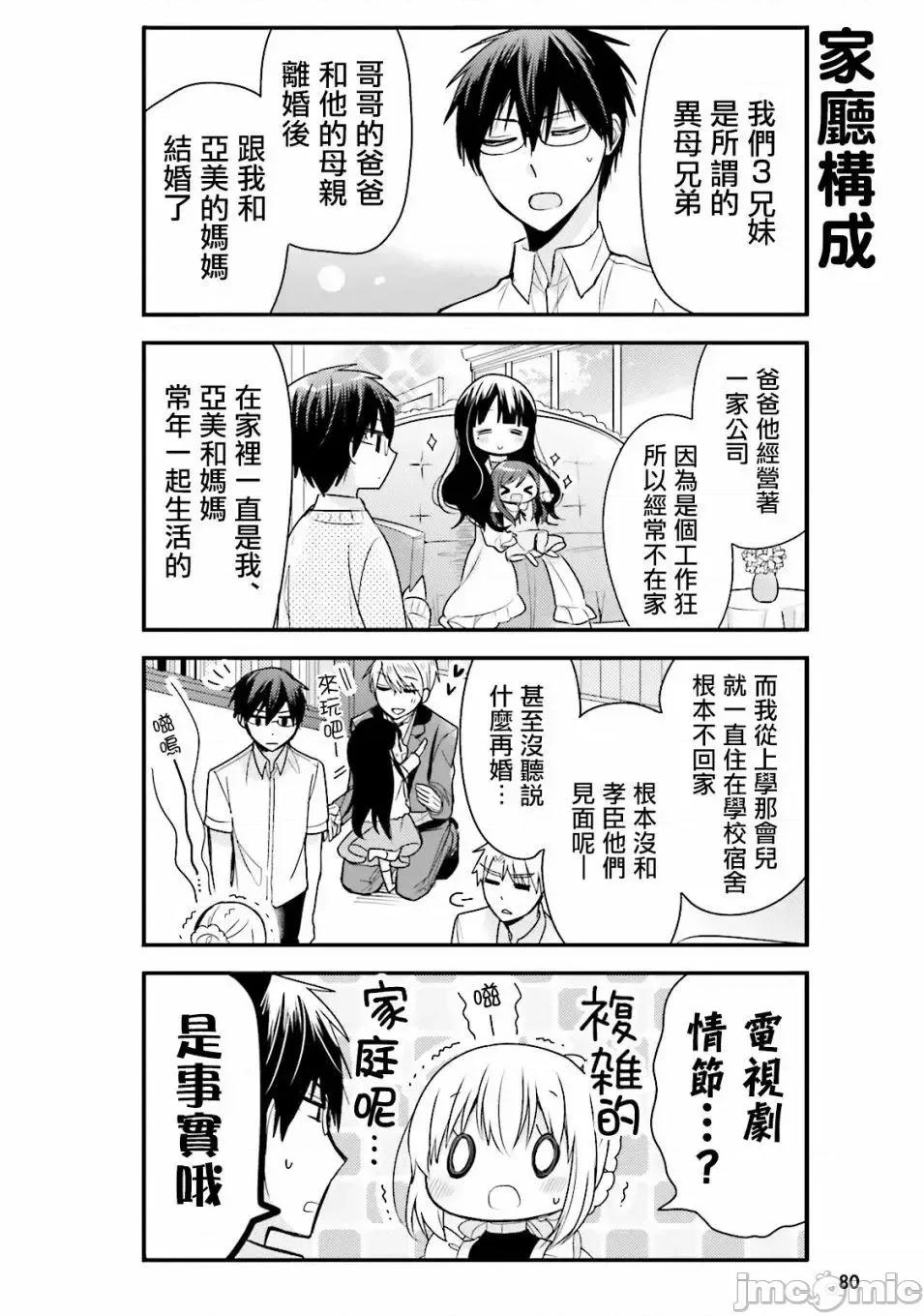 我家的女僕小姐 我家的女僕小姐 18 第2页
