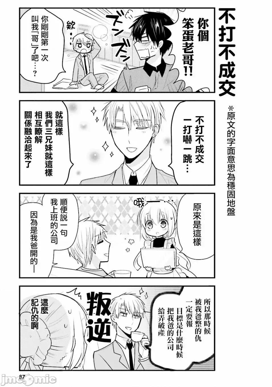 我家的女僕小姐 我家的女僕小姐 18 第9页
