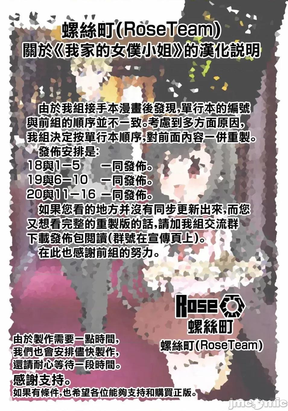 我家的女僕小姐 我家的女僕小姐 18 第11页
