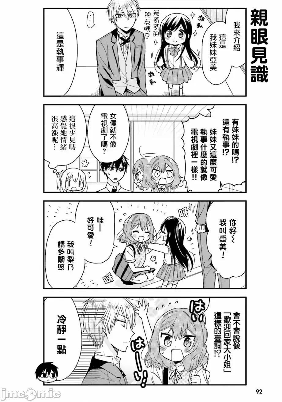 我家的女僕小姐 我家的女僕小姐 19 第4页