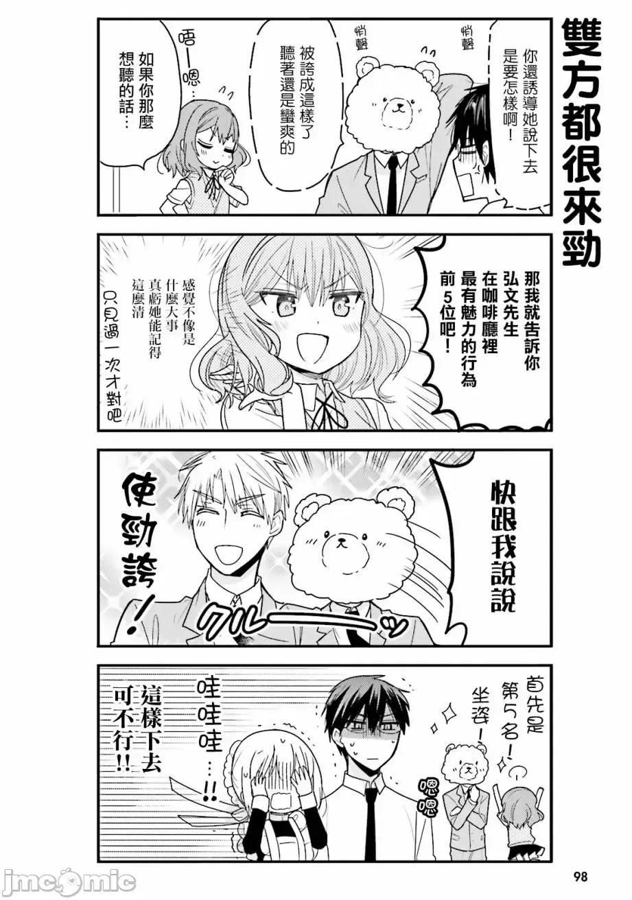 我家的女僕小姐 我家的女僕小姐 19 第10页