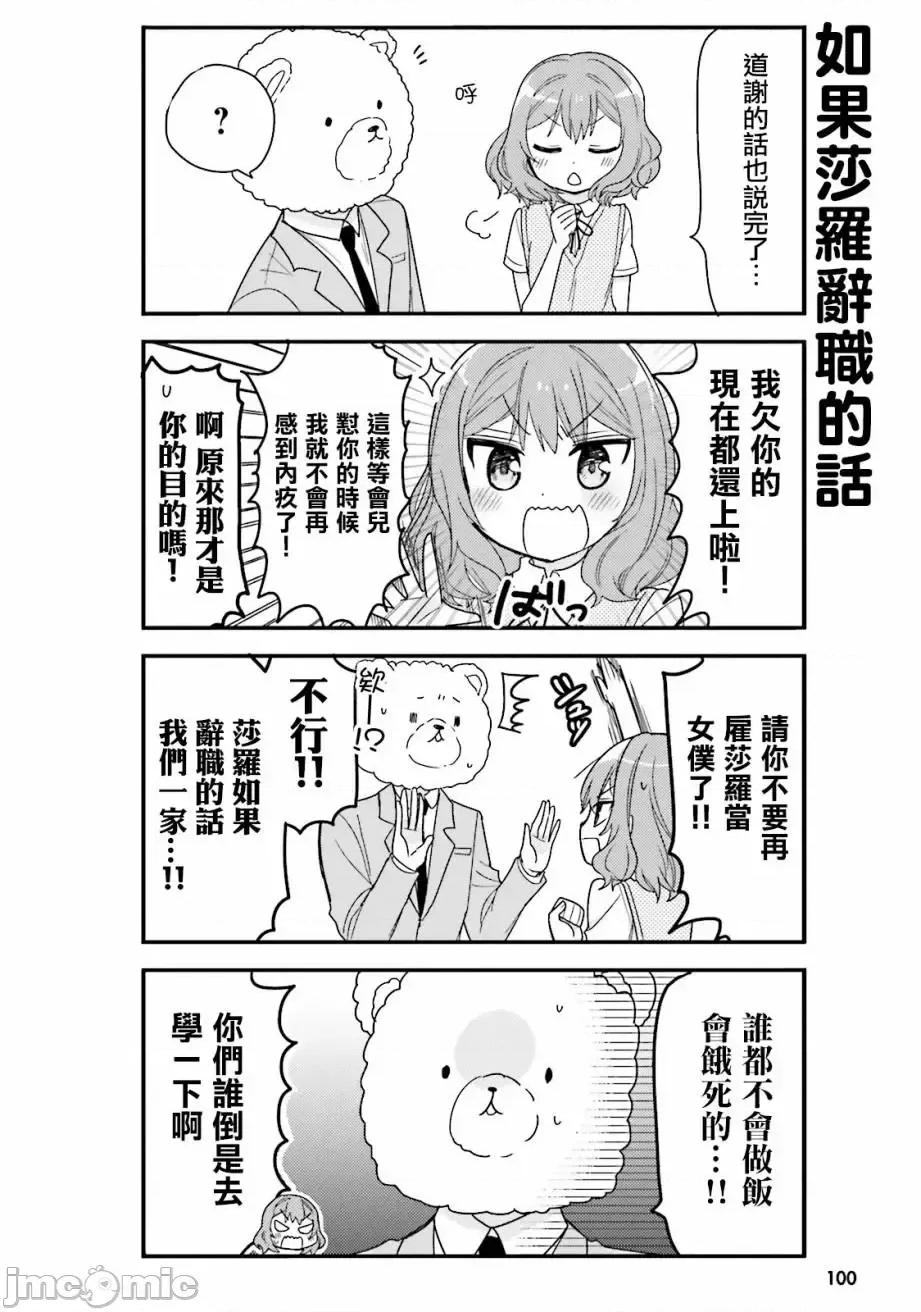 我家的女僕小姐 我家的女僕小姐 19 第12页