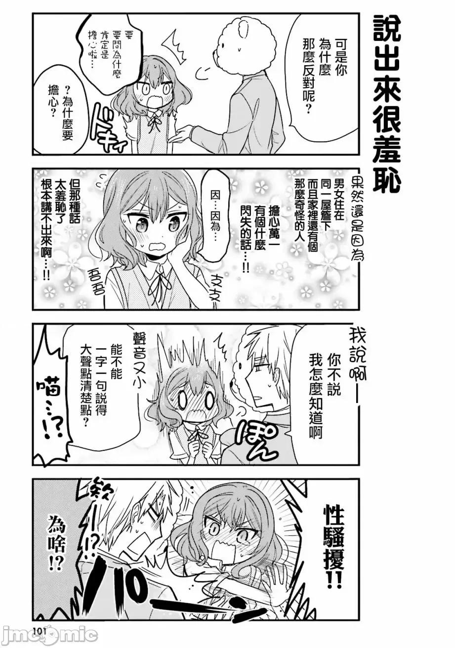 我家的女僕小姐 我家的女僕小姐 19 第13页