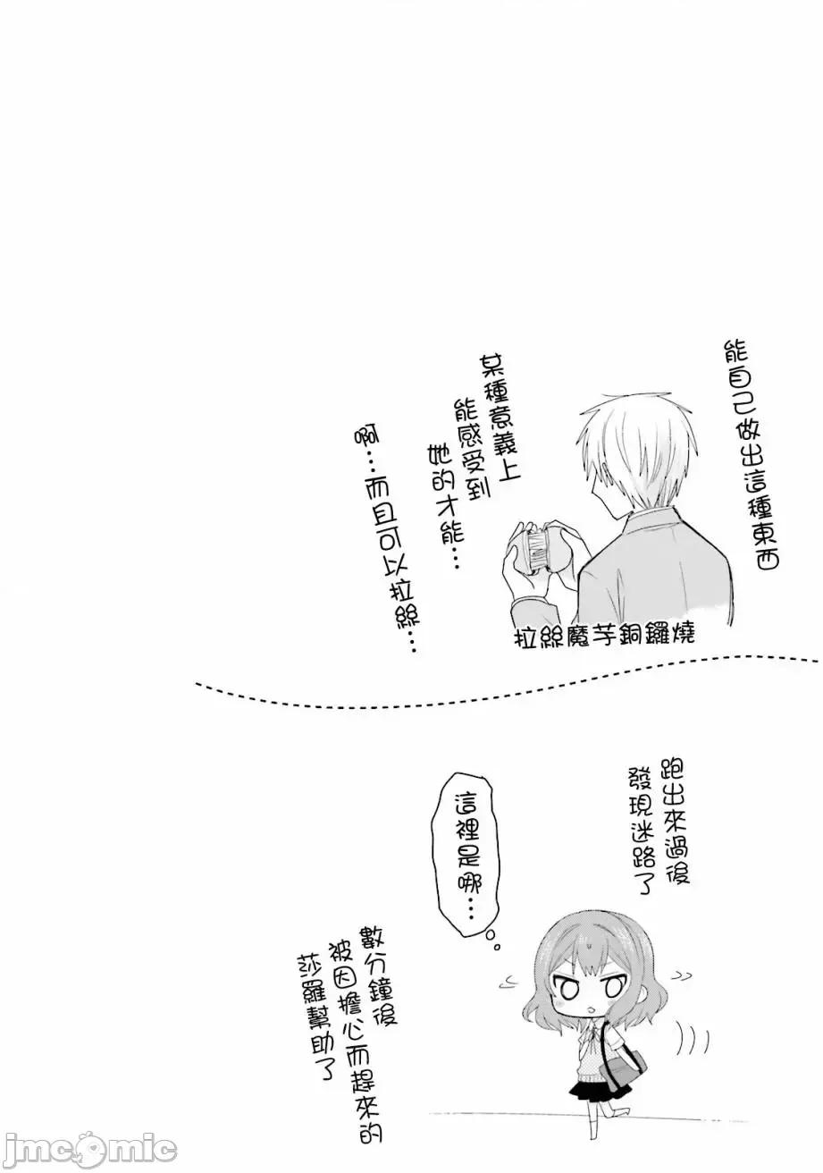 我家的女僕小姐 我家的女僕小姐 19 第16页
