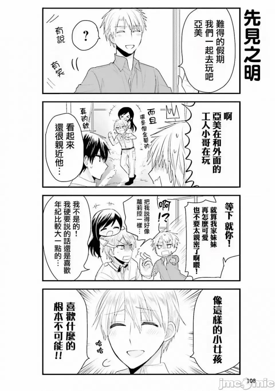 我家的女僕小姐 我家的女僕小姐 20 第4页