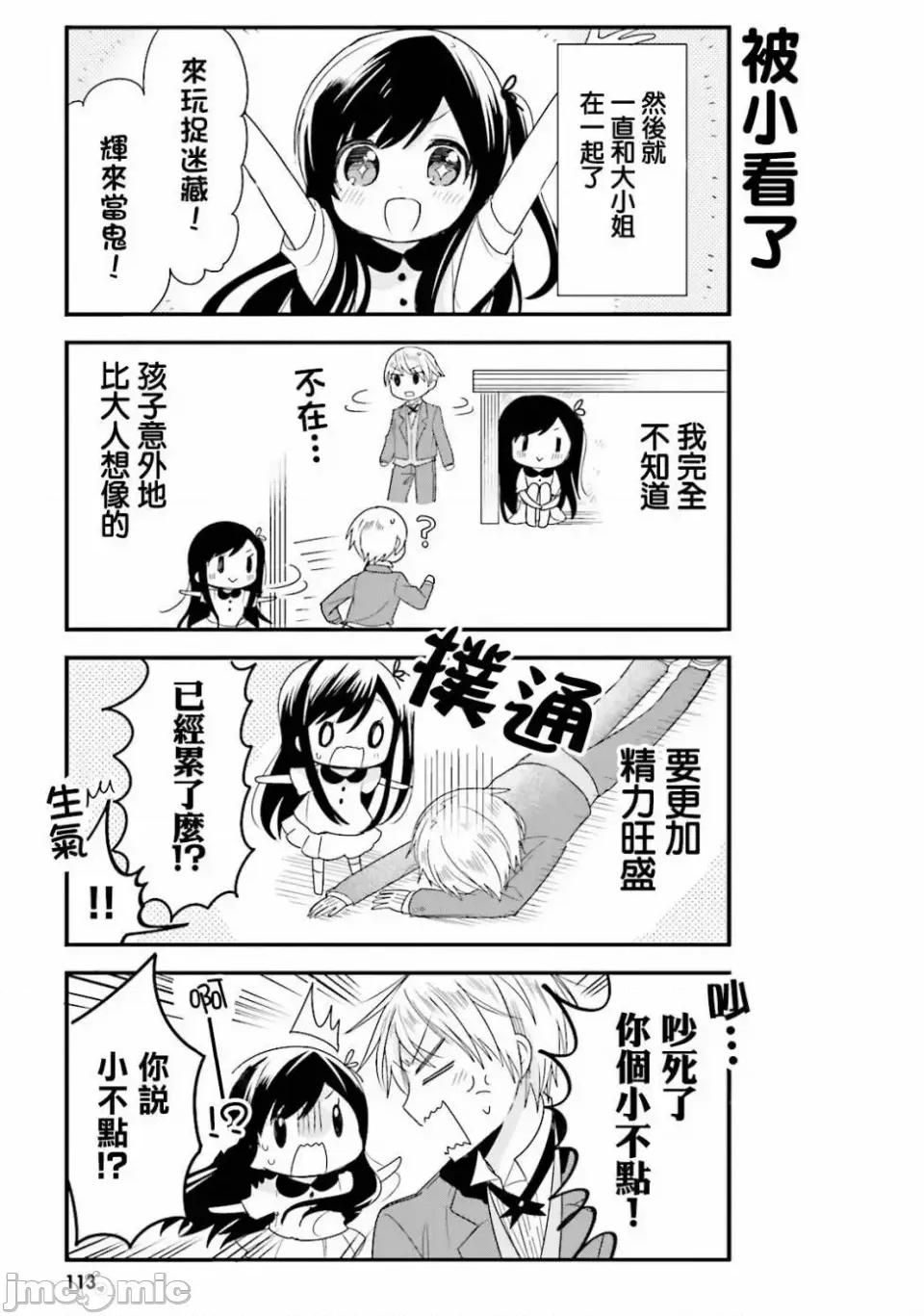 我家的女僕小姐 我家的女僕小姐 20 第9页