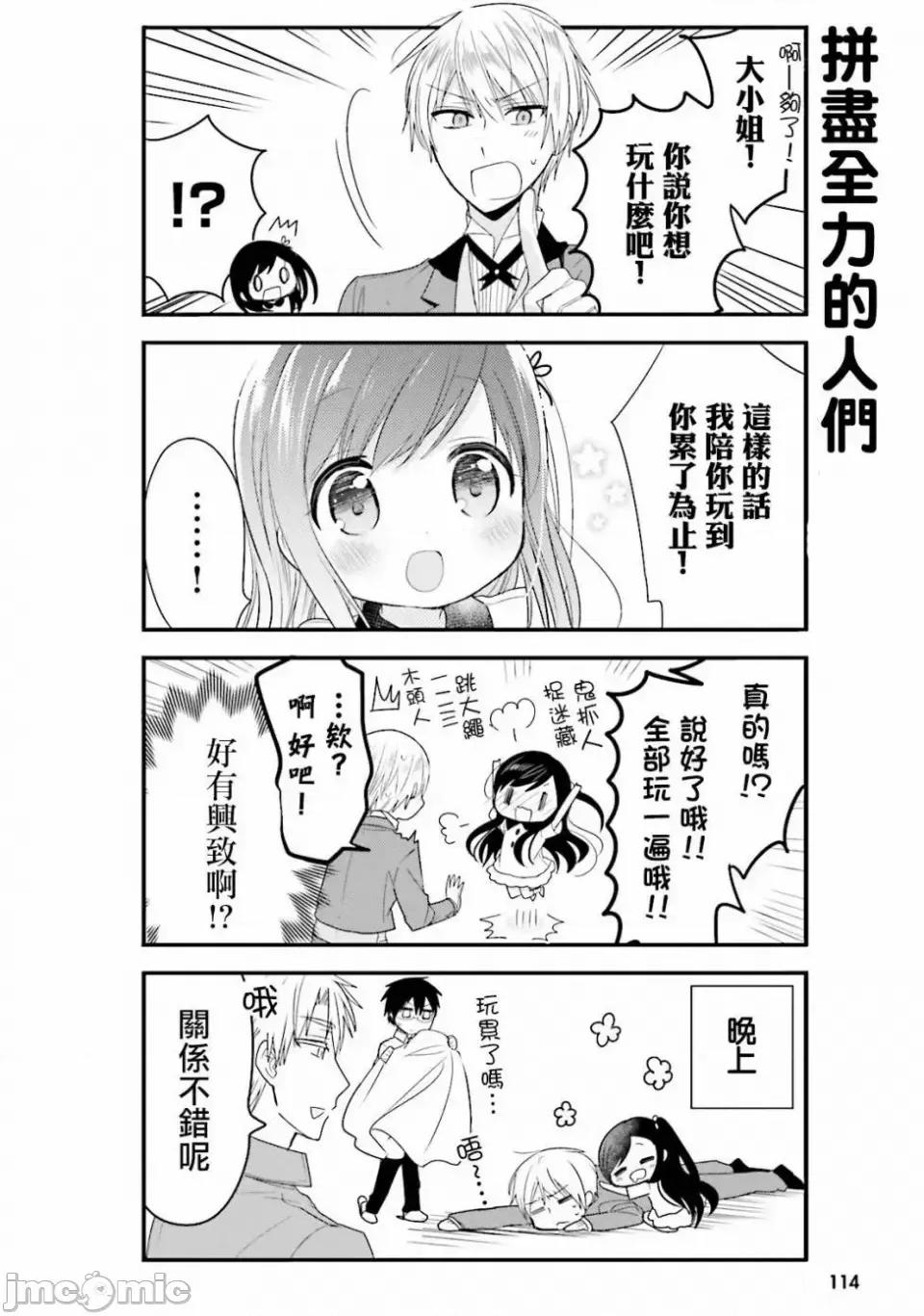 我家的女僕小姐 我家的女僕小姐 20 第10页