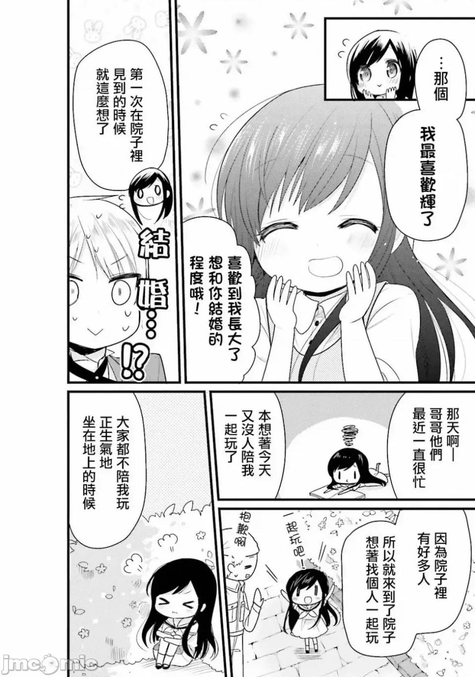 我家的女僕小姐 我家的女僕小姐 20 第14页