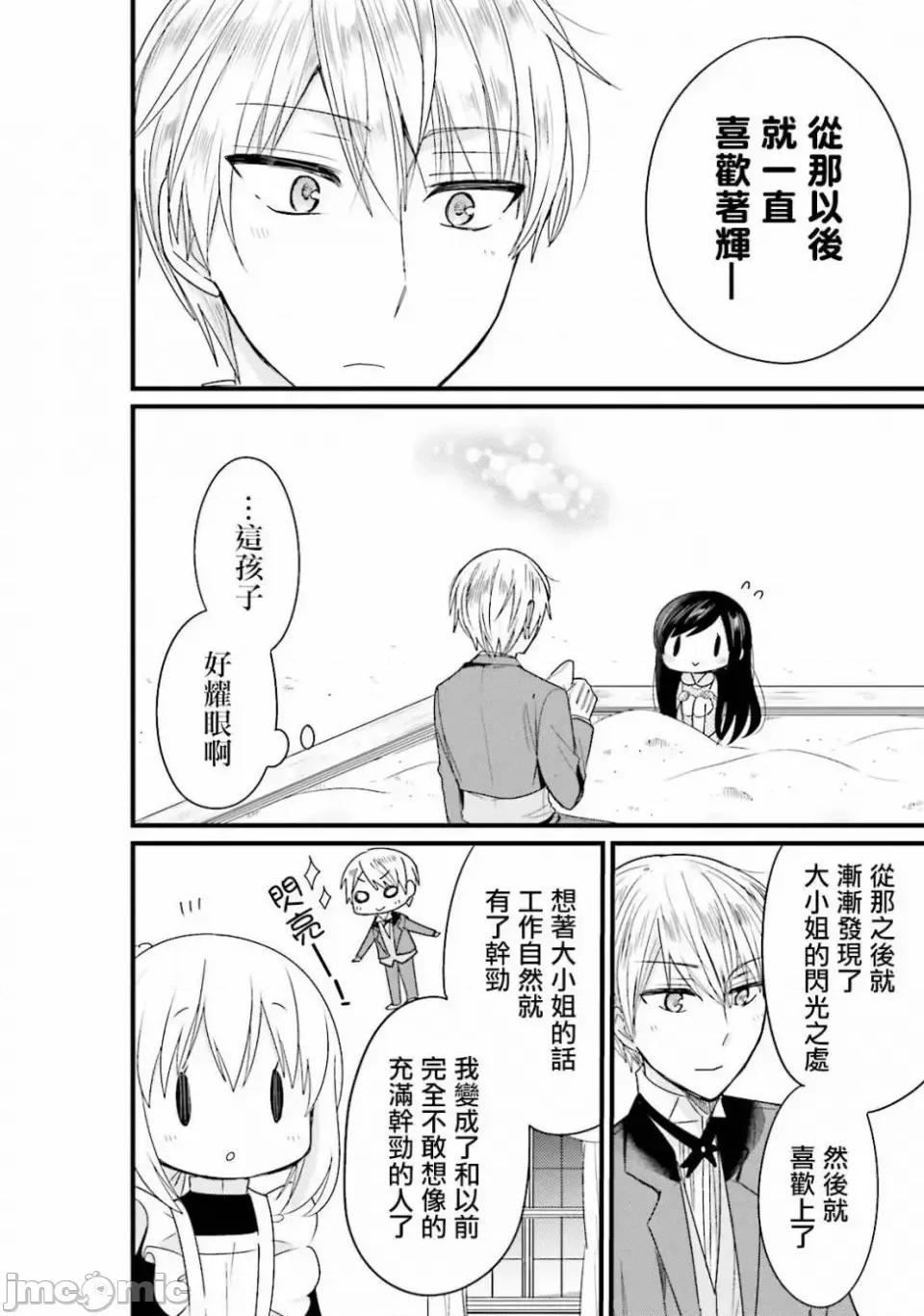 我家的女僕小姐 我家的女僕小姐 20 第16页