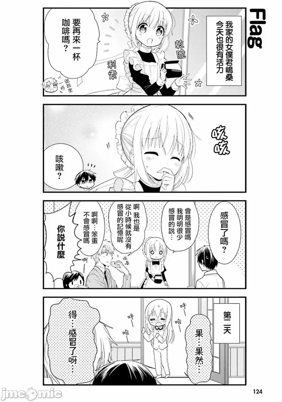 我家的女僕小姐 我家的女僕小姐 21 第2页