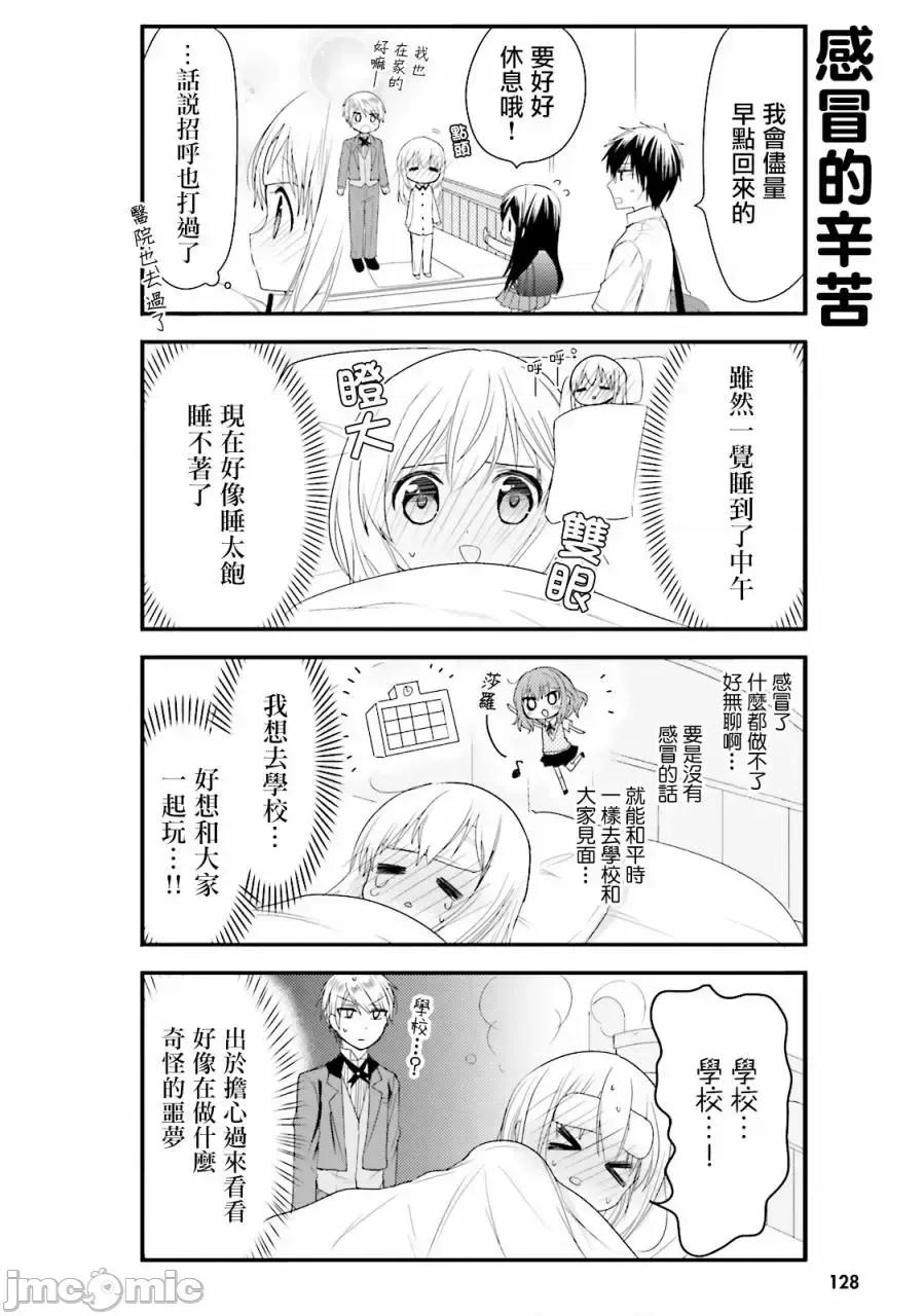 我家的女僕小姐 我家的女僕小姐 21 第6页