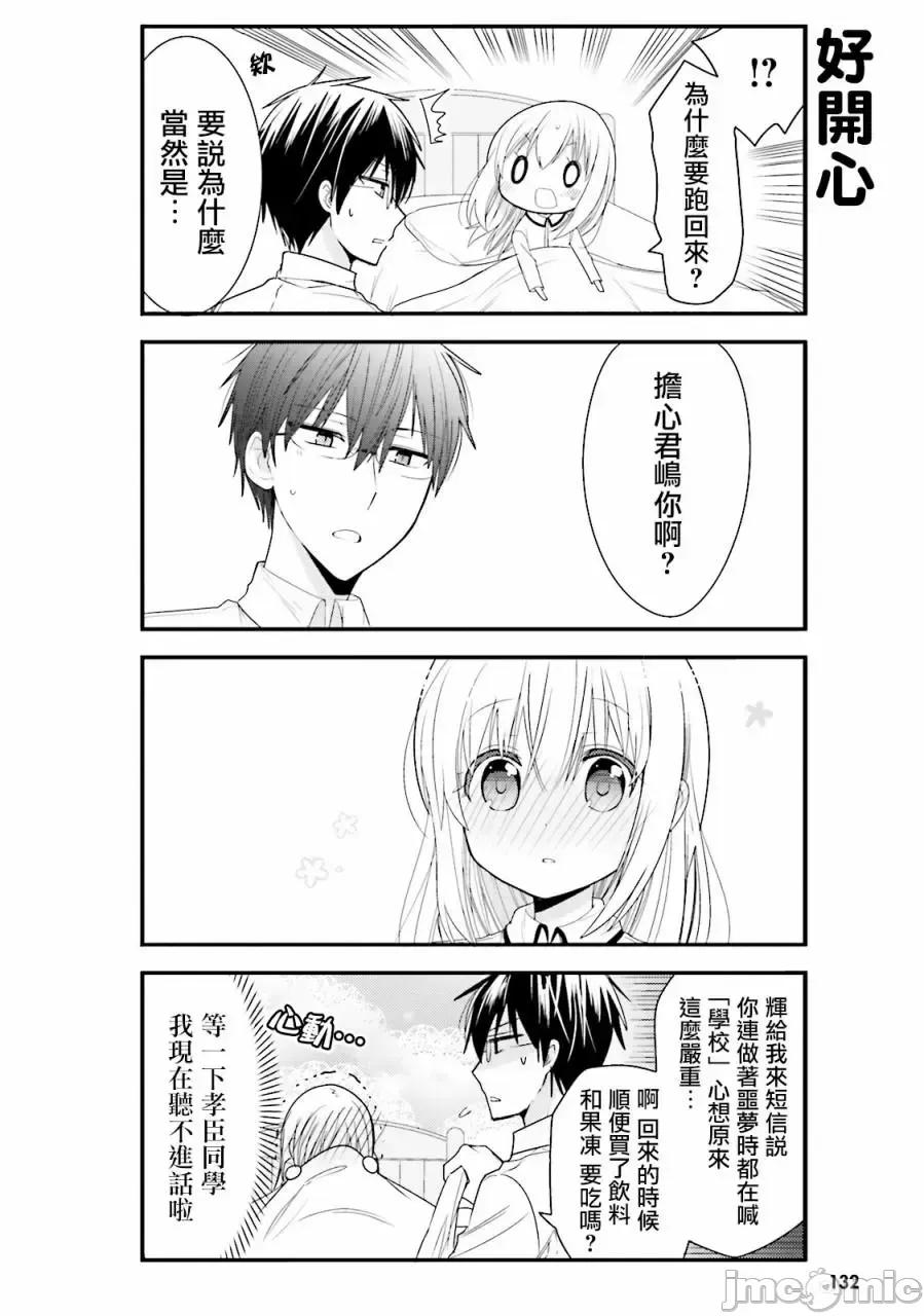 我家的女僕小姐 我家的女僕小姐 21 第10页