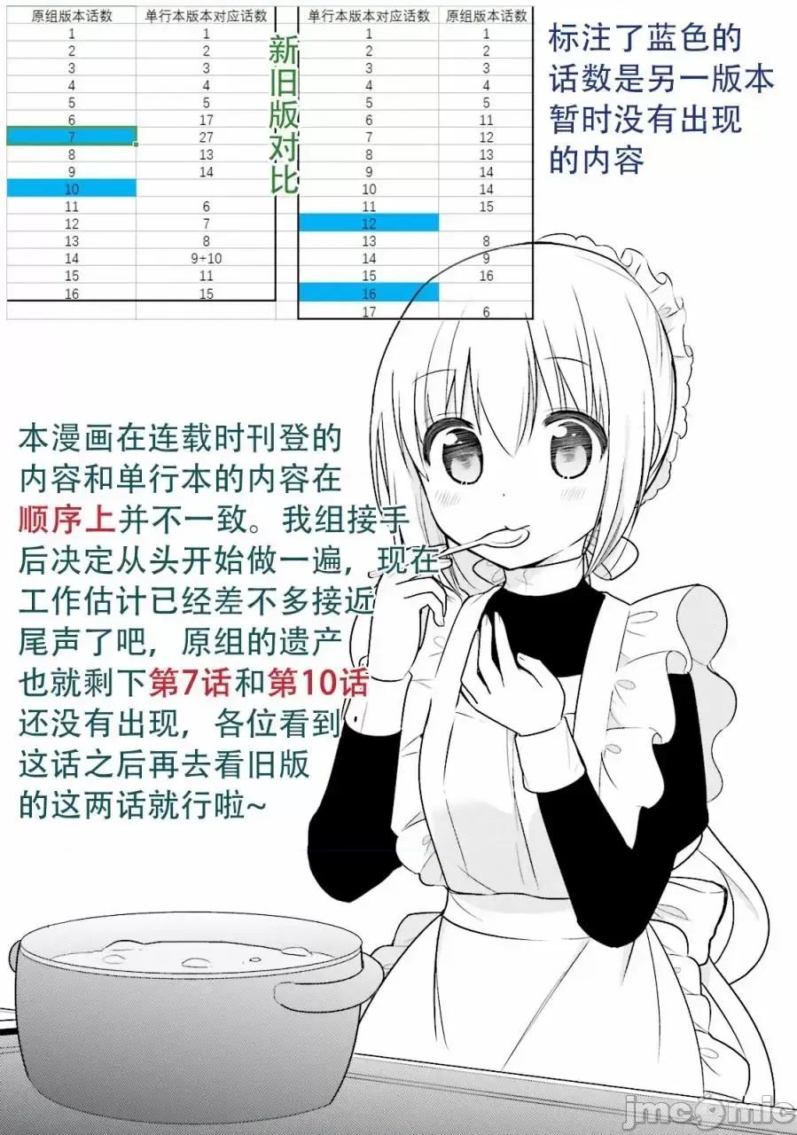 我家的女僕小姐 我家的女僕小姐 21 第16页