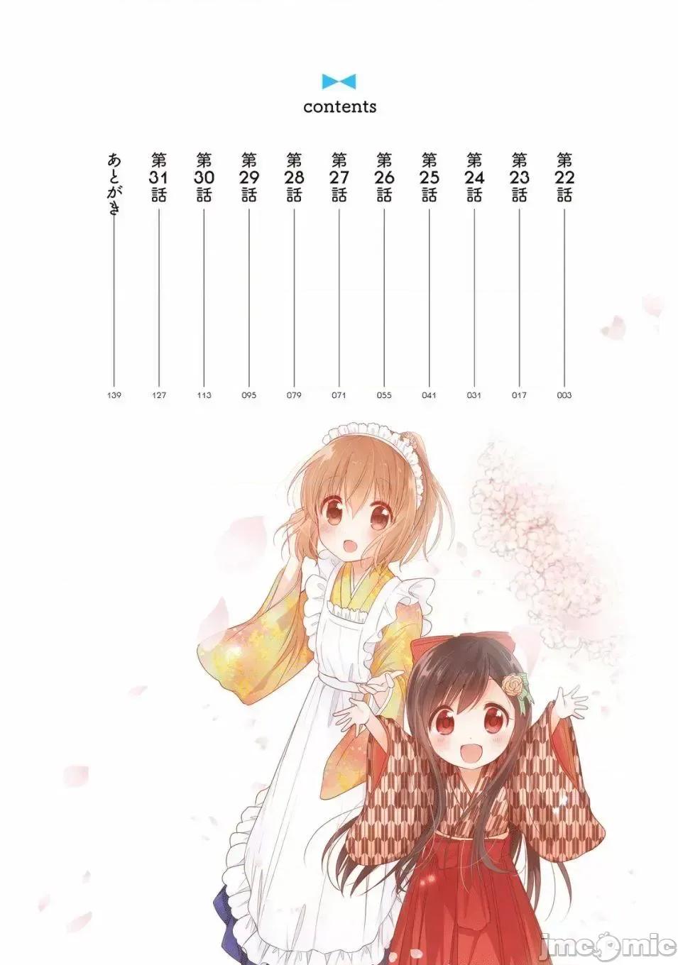 我家的女僕小姐 我家的女僕小姐 22 第3页
