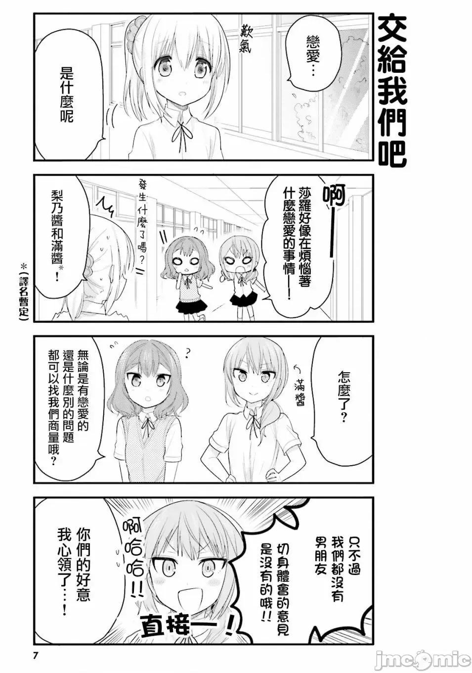 我家的女僕小姐 我家的女僕小姐 22 第8页