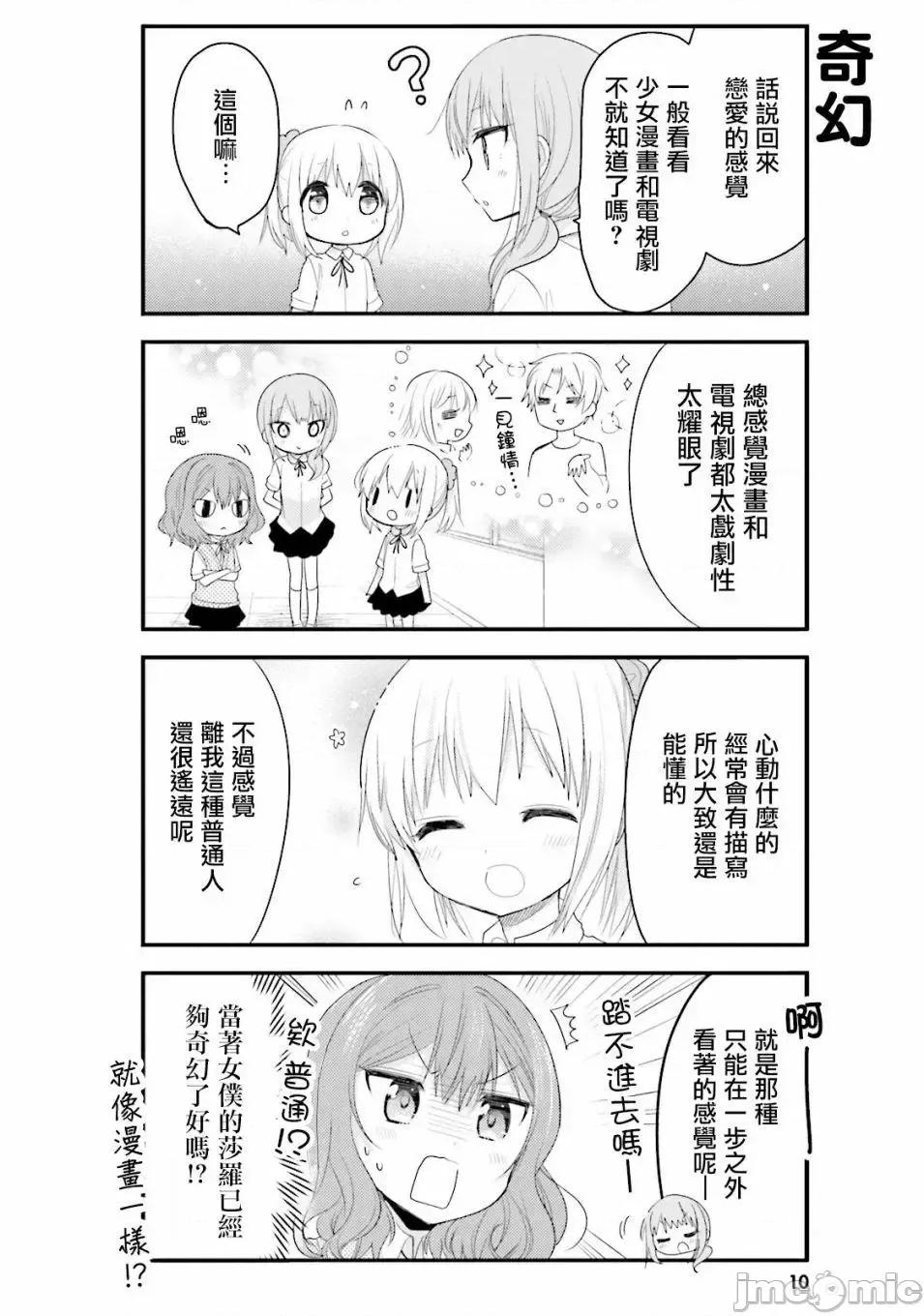 我家的女僕小姐 我家的女僕小姐 22 第11页