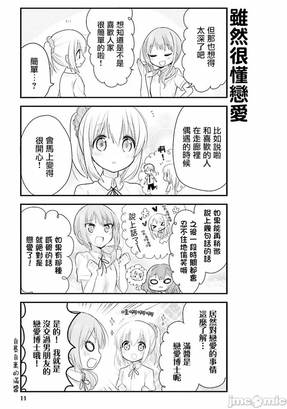 我家的女僕小姐 我家的女僕小姐 22 第12页