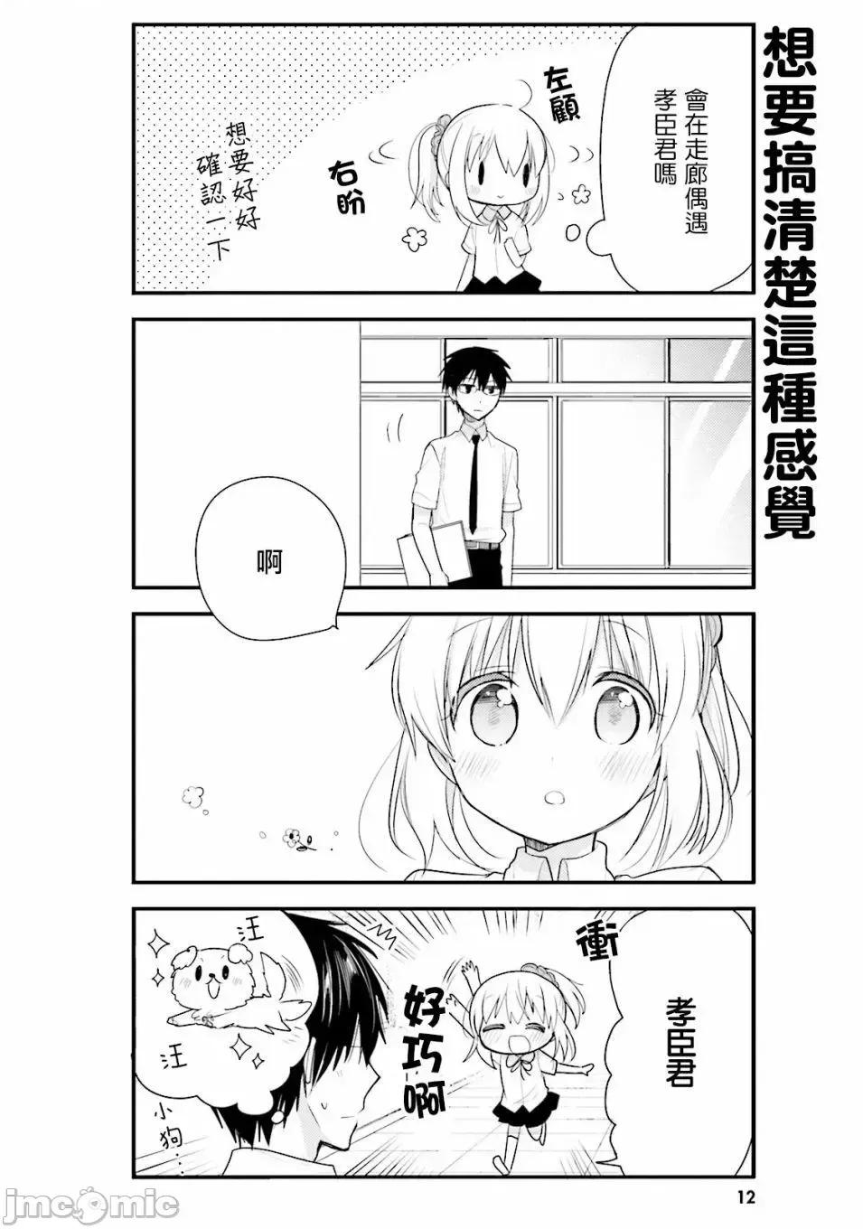 我家的女僕小姐 我家的女僕小姐 22 第13页