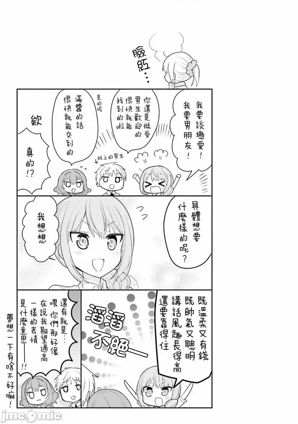 我家的女僕小姐 我家的女僕小姐 22 第16页