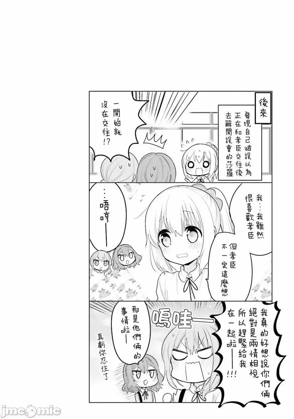 我家的女僕小姐 我家的女僕小姐 22 第17页