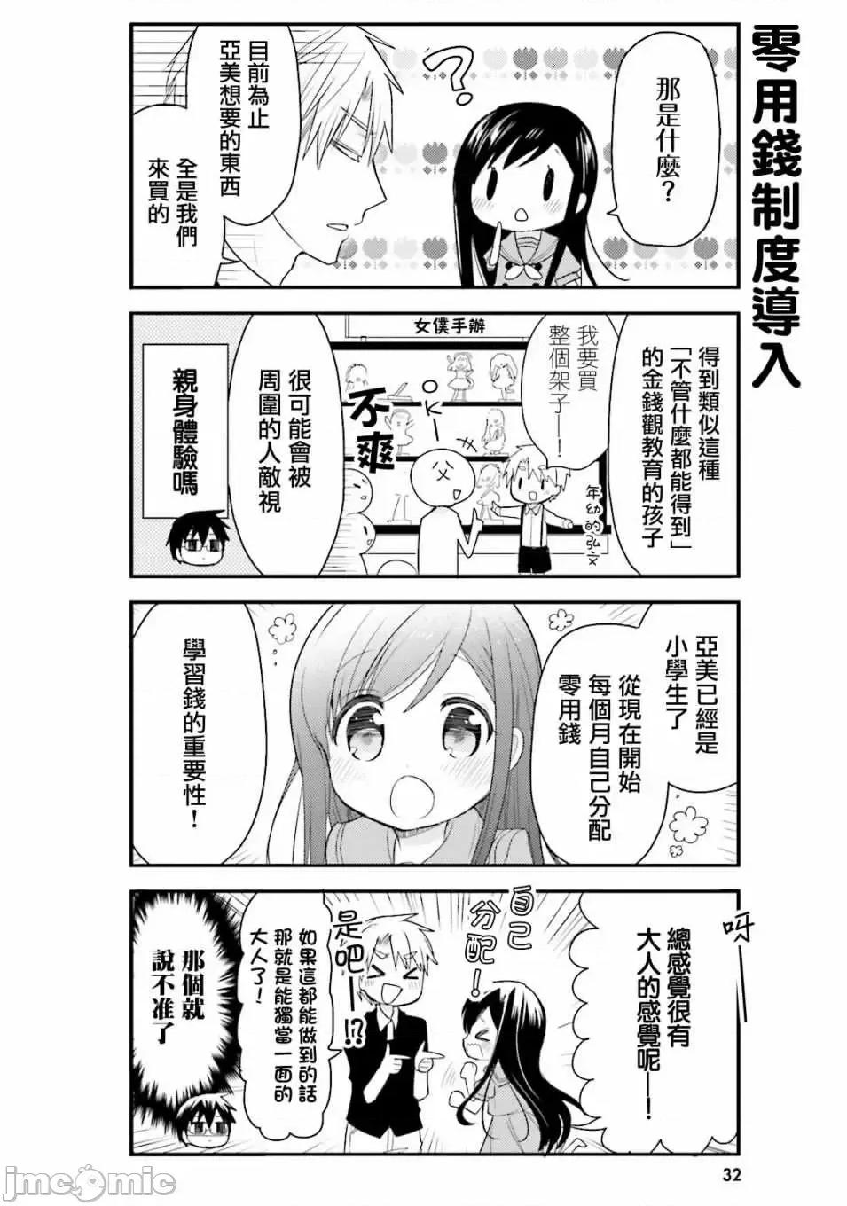 我家的女僕小姐 我家的女僕小姐 24 第2页