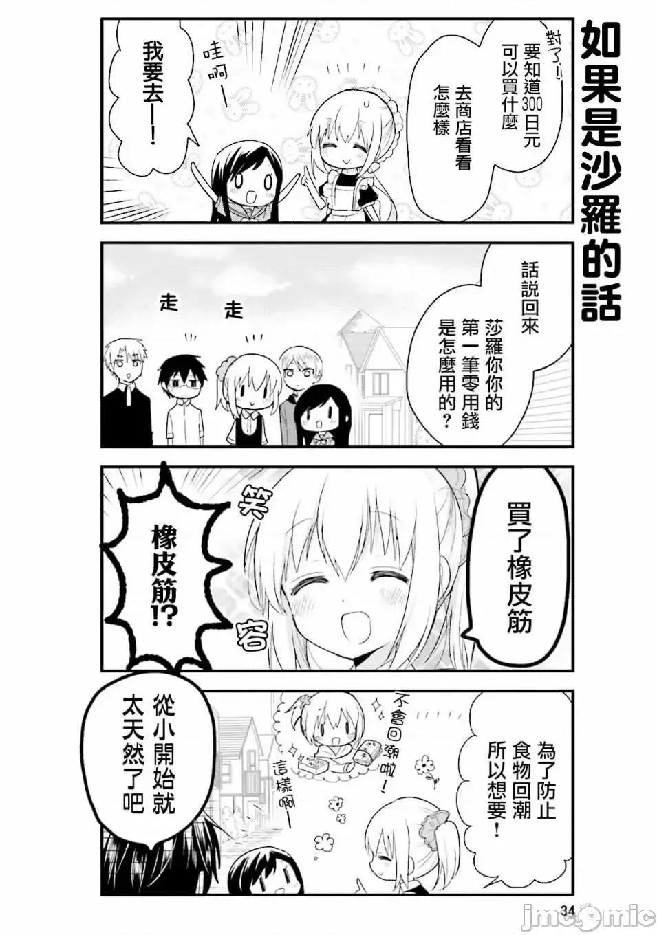我家的女僕小姐 我家的女僕小姐 24 第4页