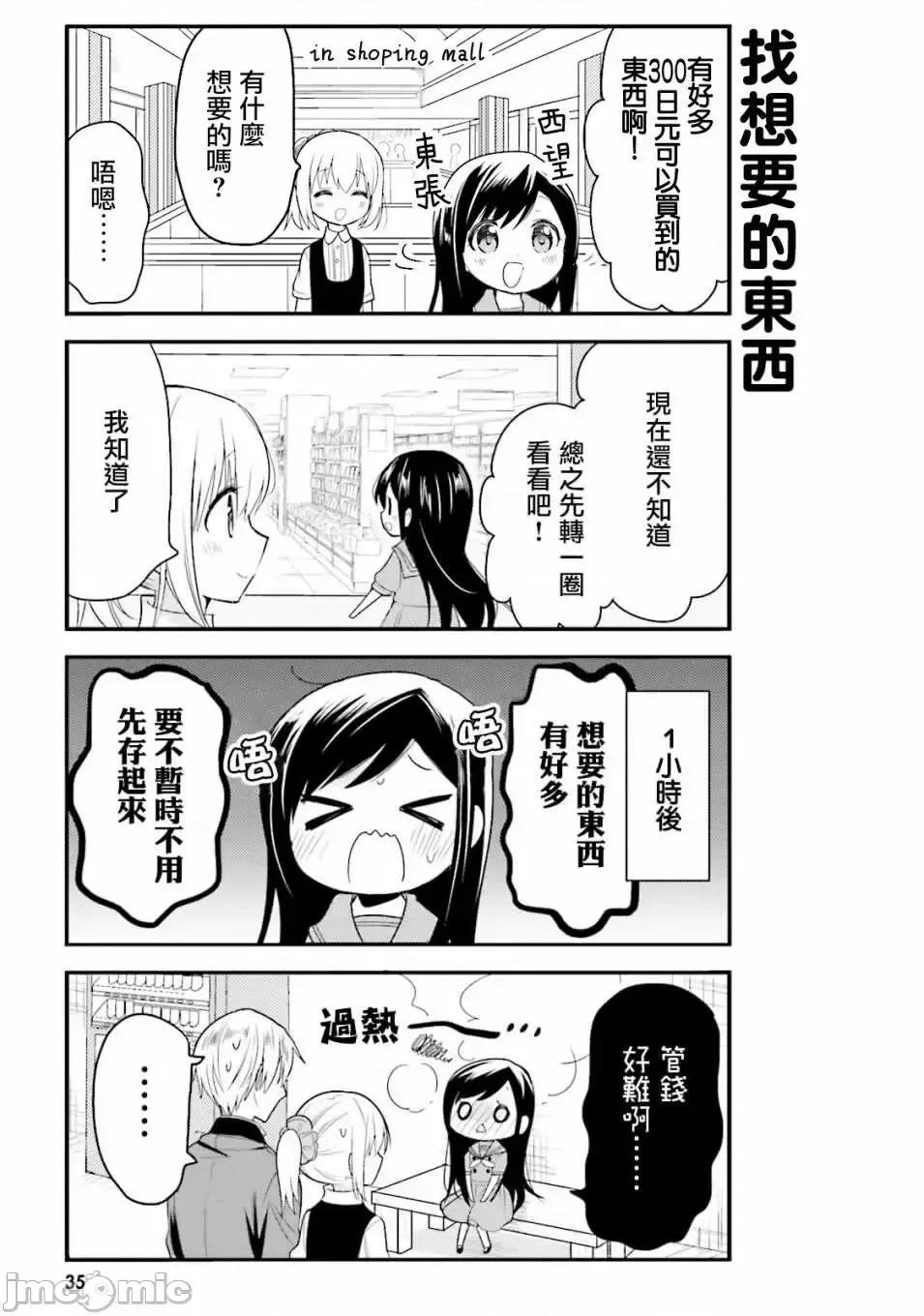 我家的女僕小姐 我家的女僕小姐 24 第5页