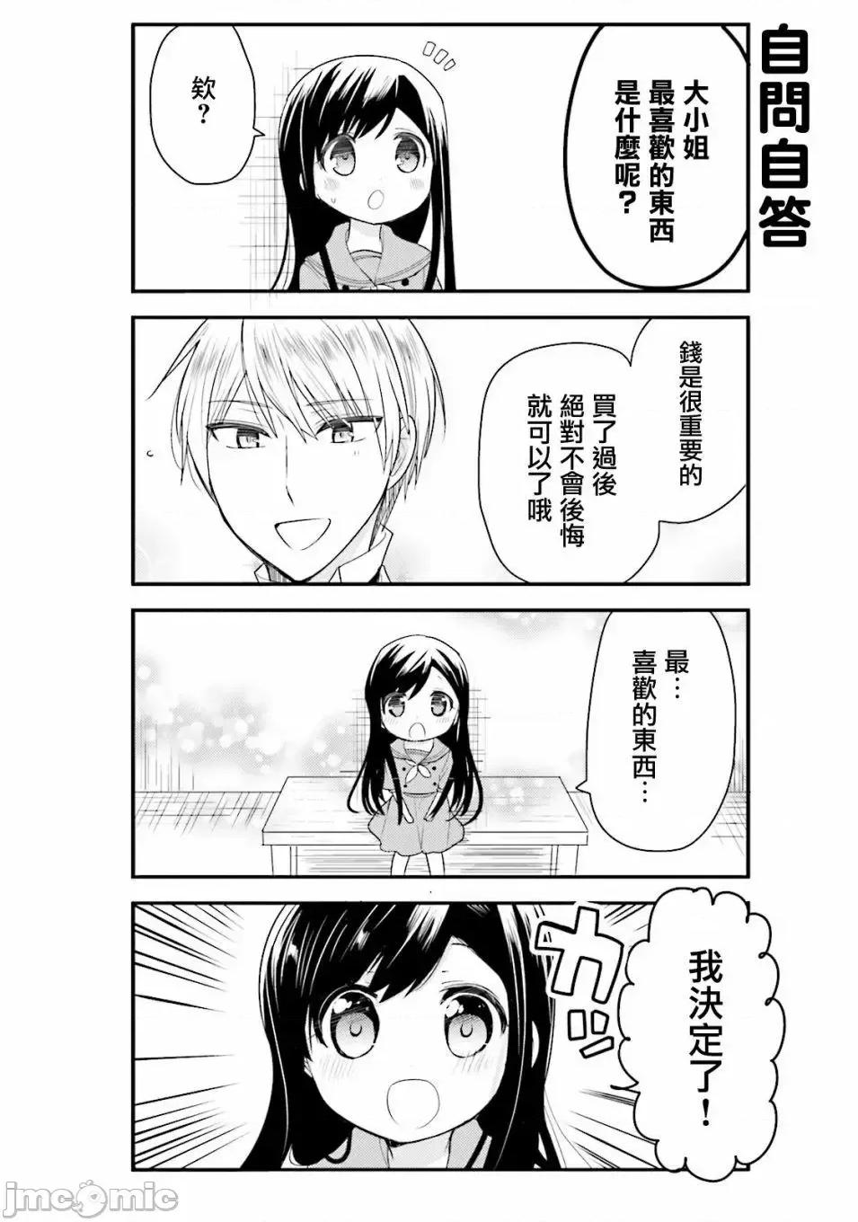 我家的女僕小姐 我家的女僕小姐 24 第6页