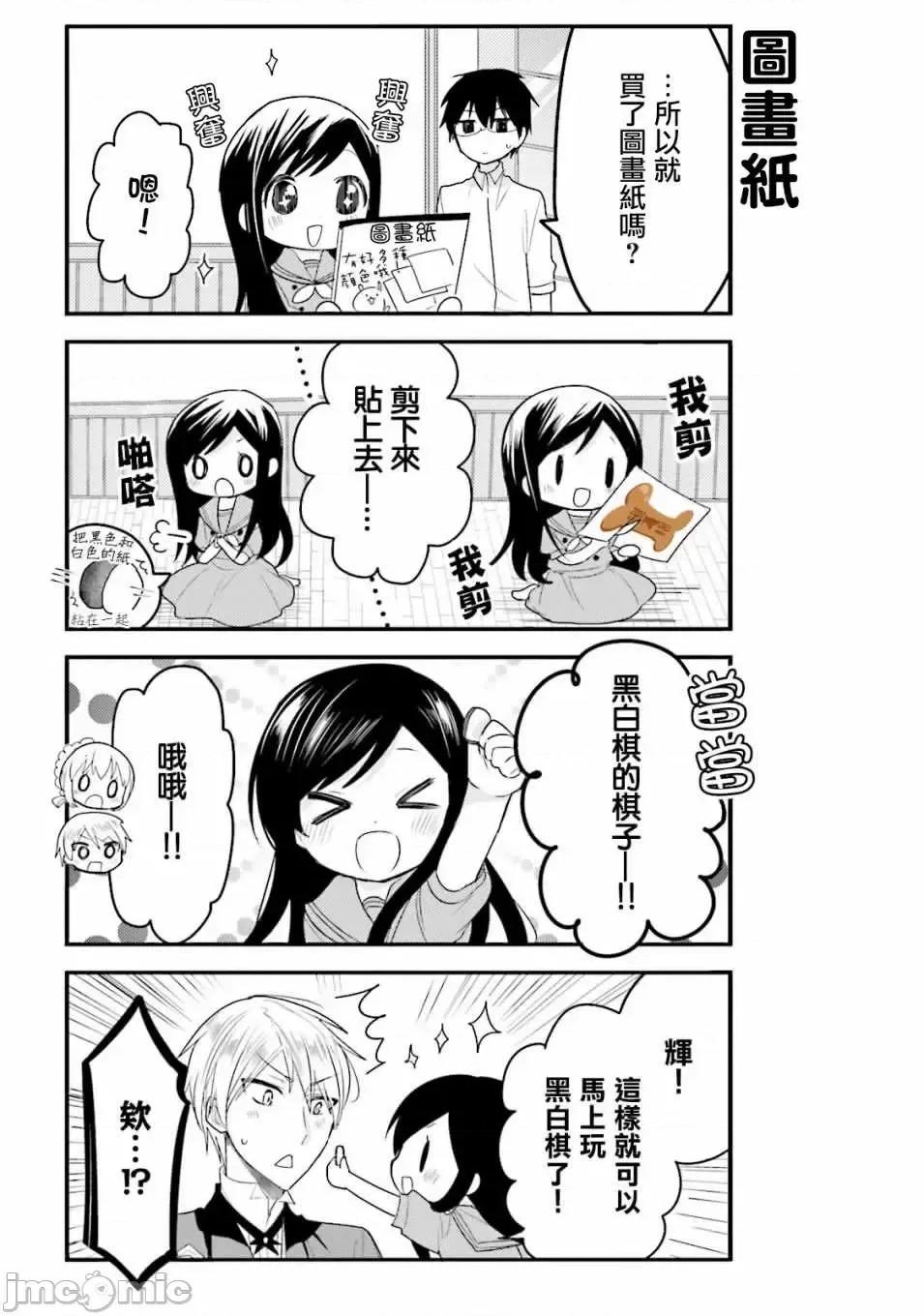 我家的女僕小姐 我家的女僕小姐 24 第7页