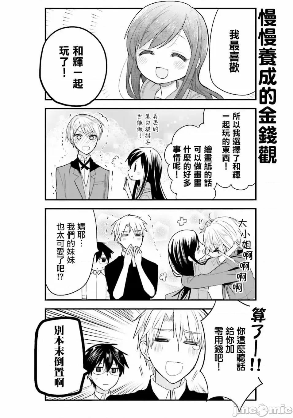 我家的女僕小姐 我家的女僕小姐 24 第8页