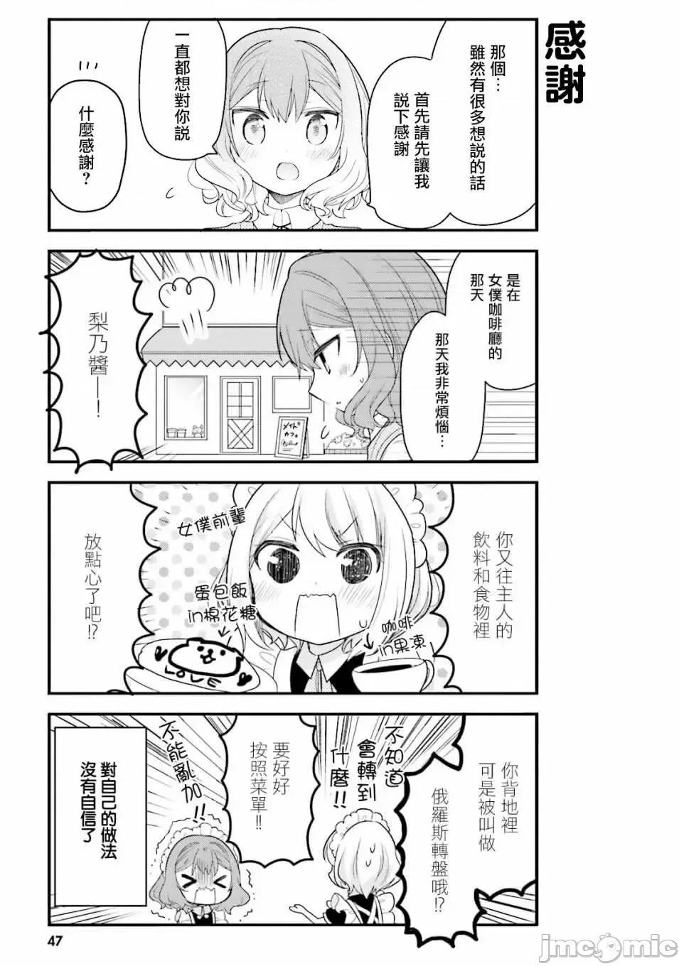 我家的女僕小姐 我家的女僕小姐 25 第7页