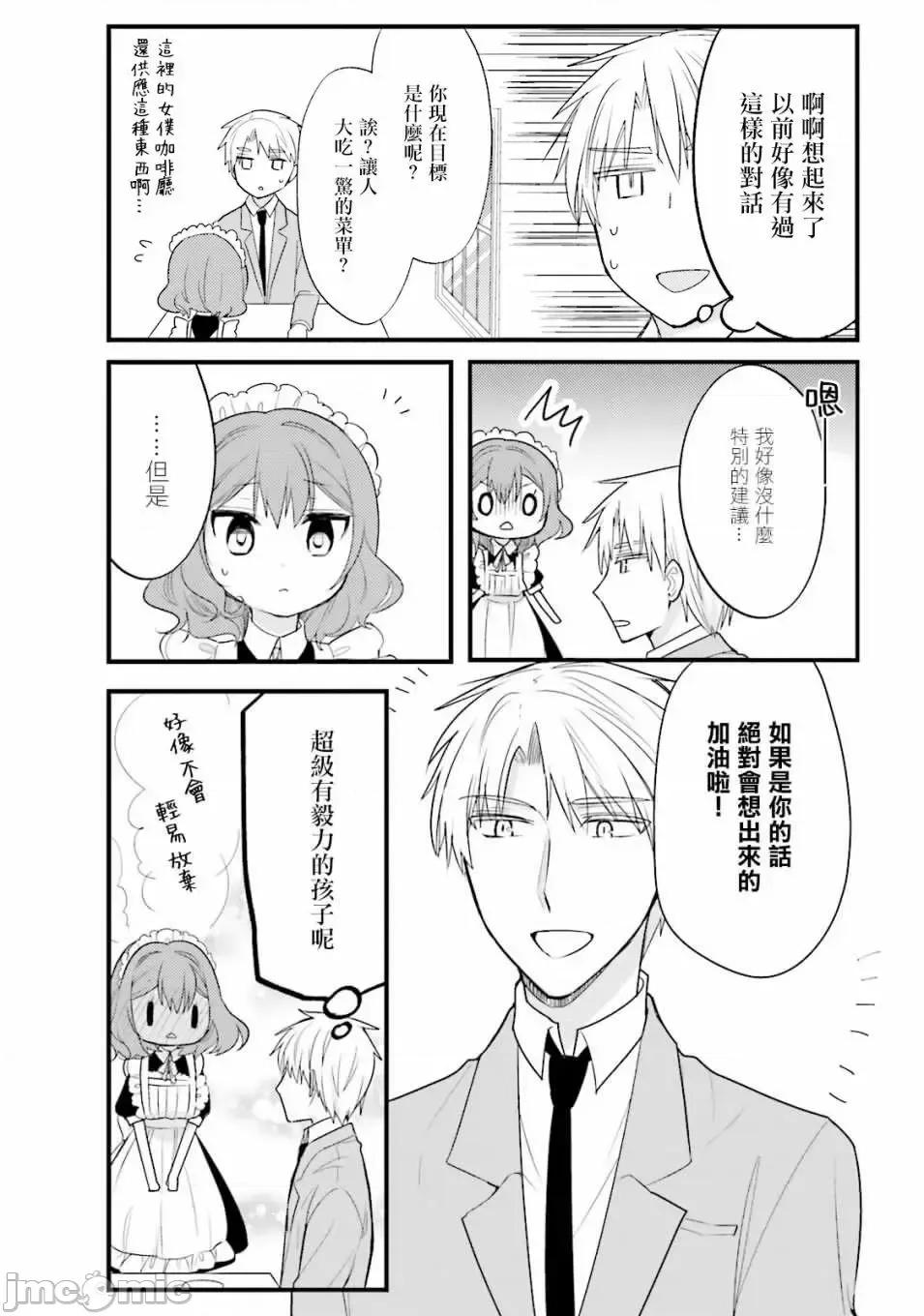我家的女僕小姐 我家的女僕小姐 25 第10页