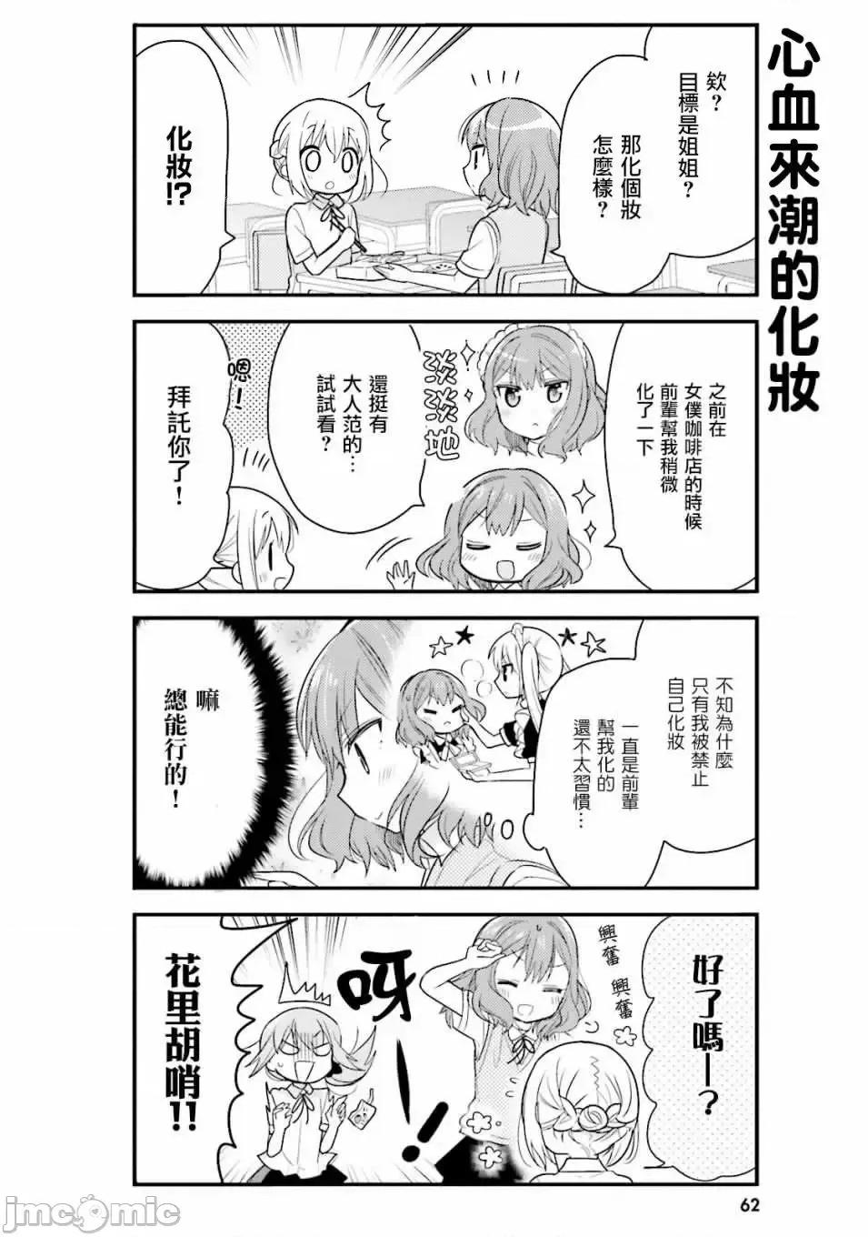 我家的女僕小姐 我家的女僕小姐 26 第8页