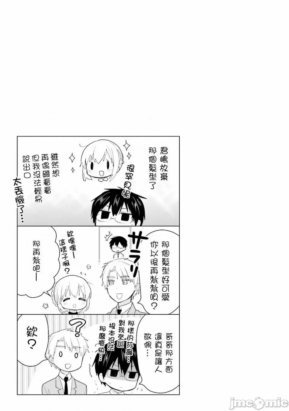 我家的女僕小姐 我家的女僕小姐 26 第15页