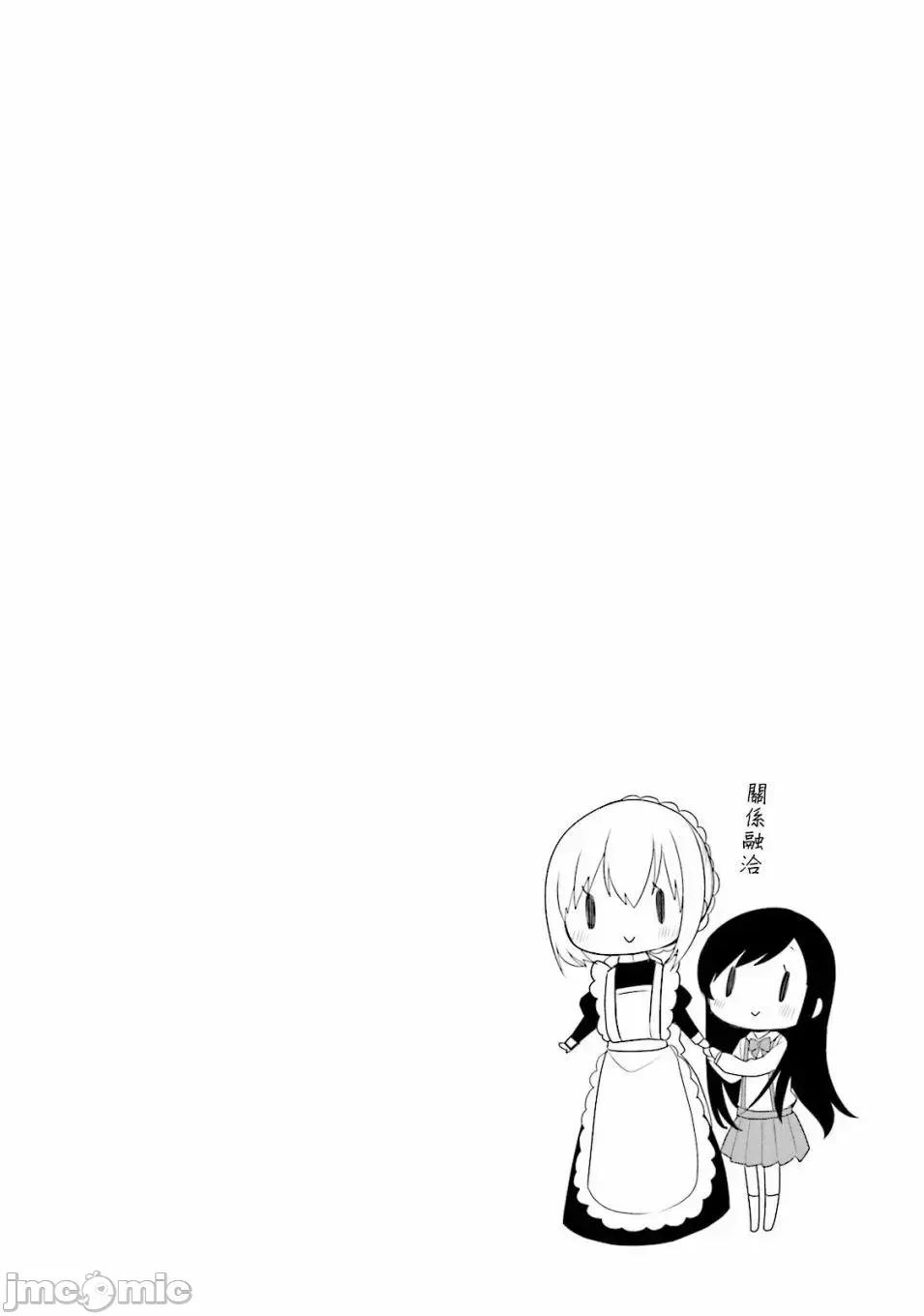 我家的女僕小姐 我家的女僕小姐 26 第16页