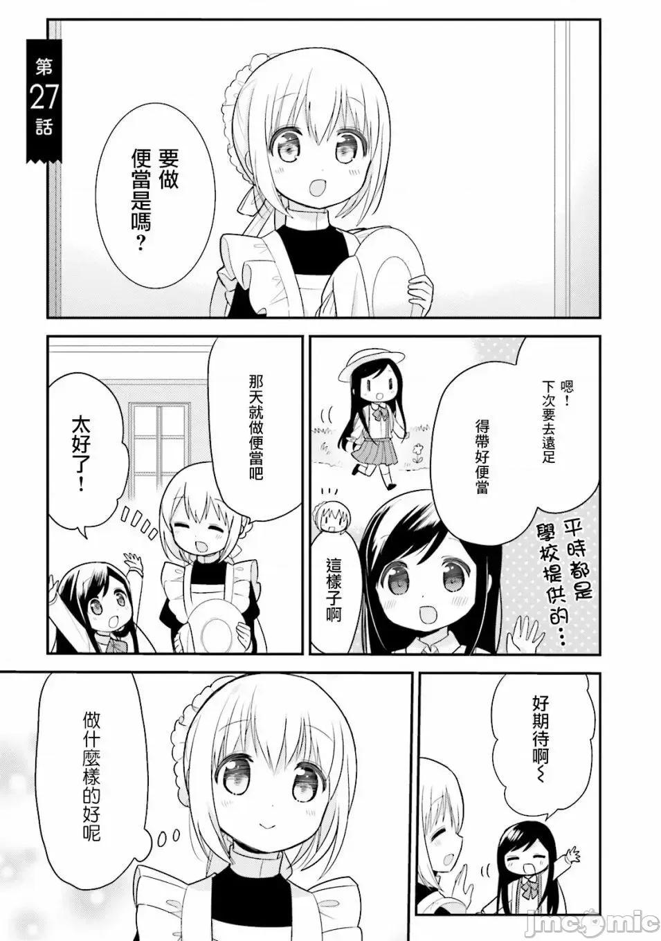 我家的女僕小姐 我家的女僕小姐 27 第1页