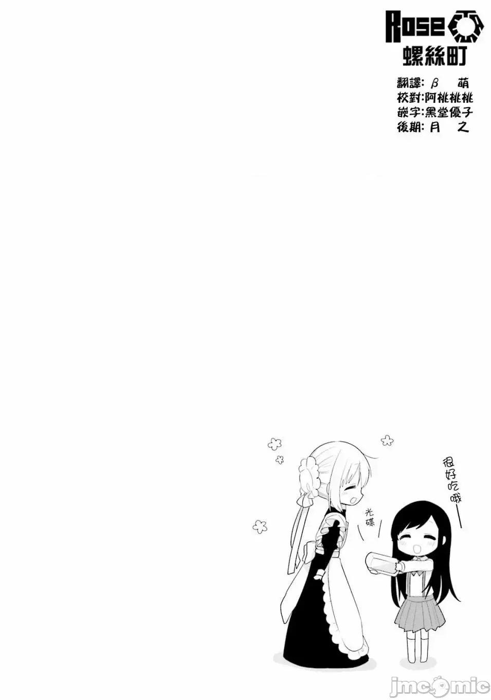 我家的女僕小姐 我家的女僕小姐 27 第8页