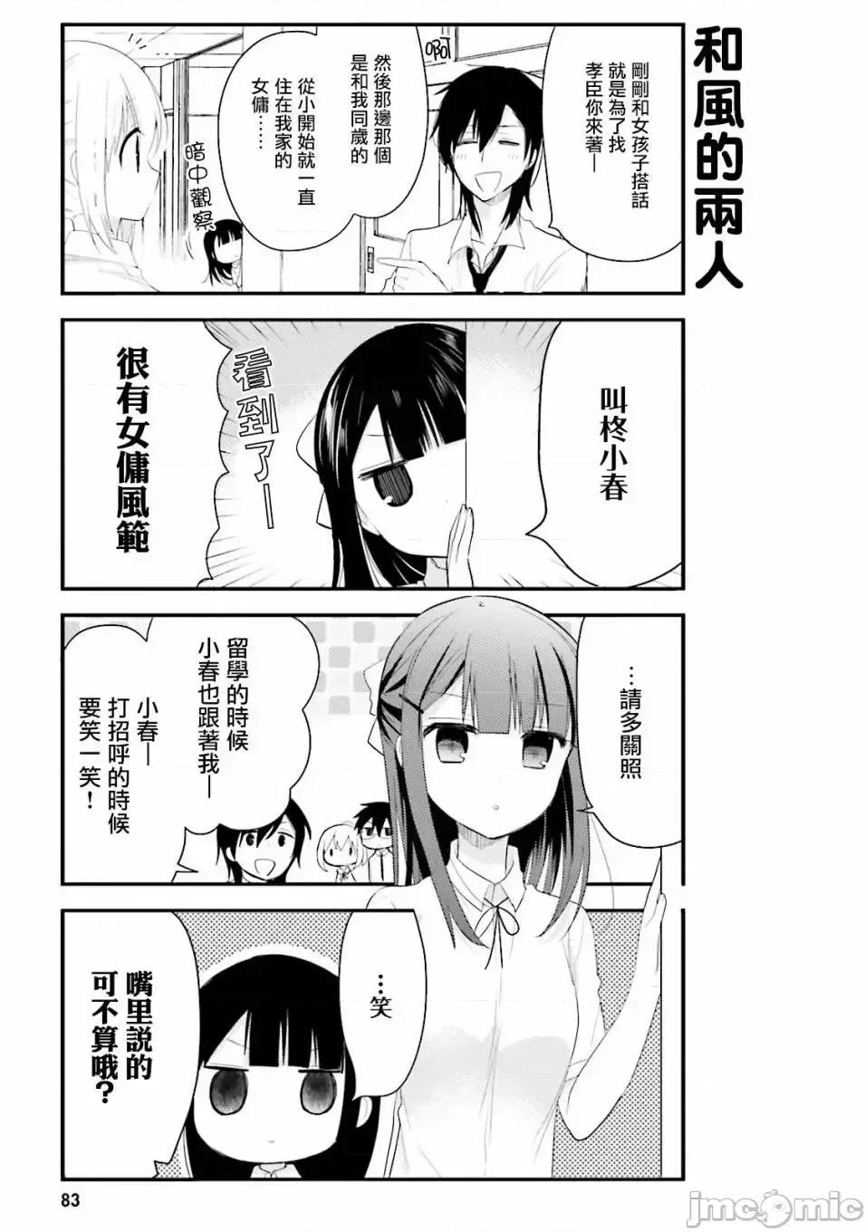 我家的女僕小姐 我家的女僕小姐 28 第5页
