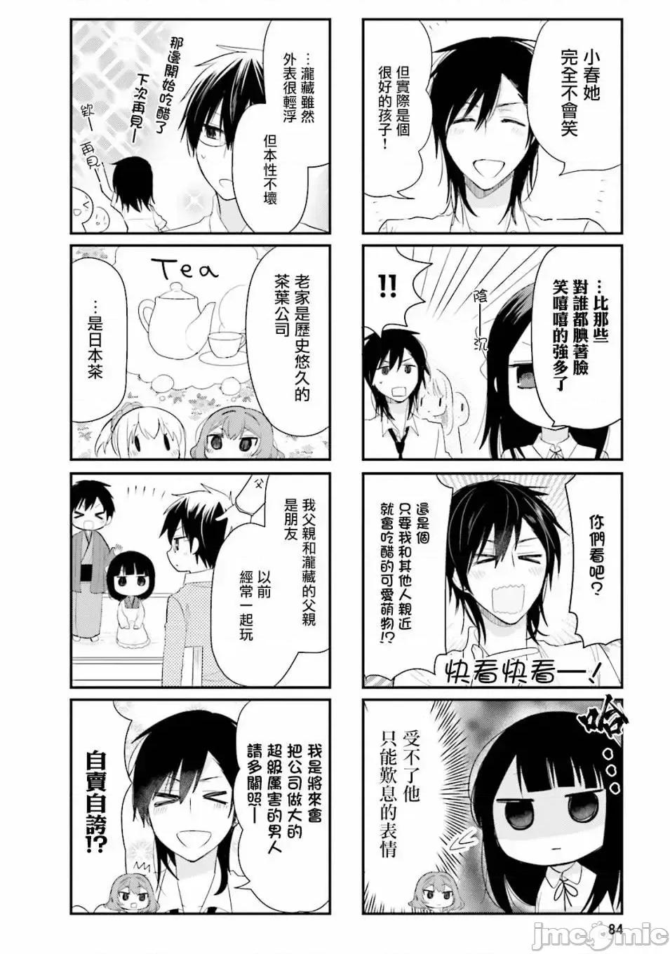 我家的女僕小姐 我家的女僕小姐 28 第6页