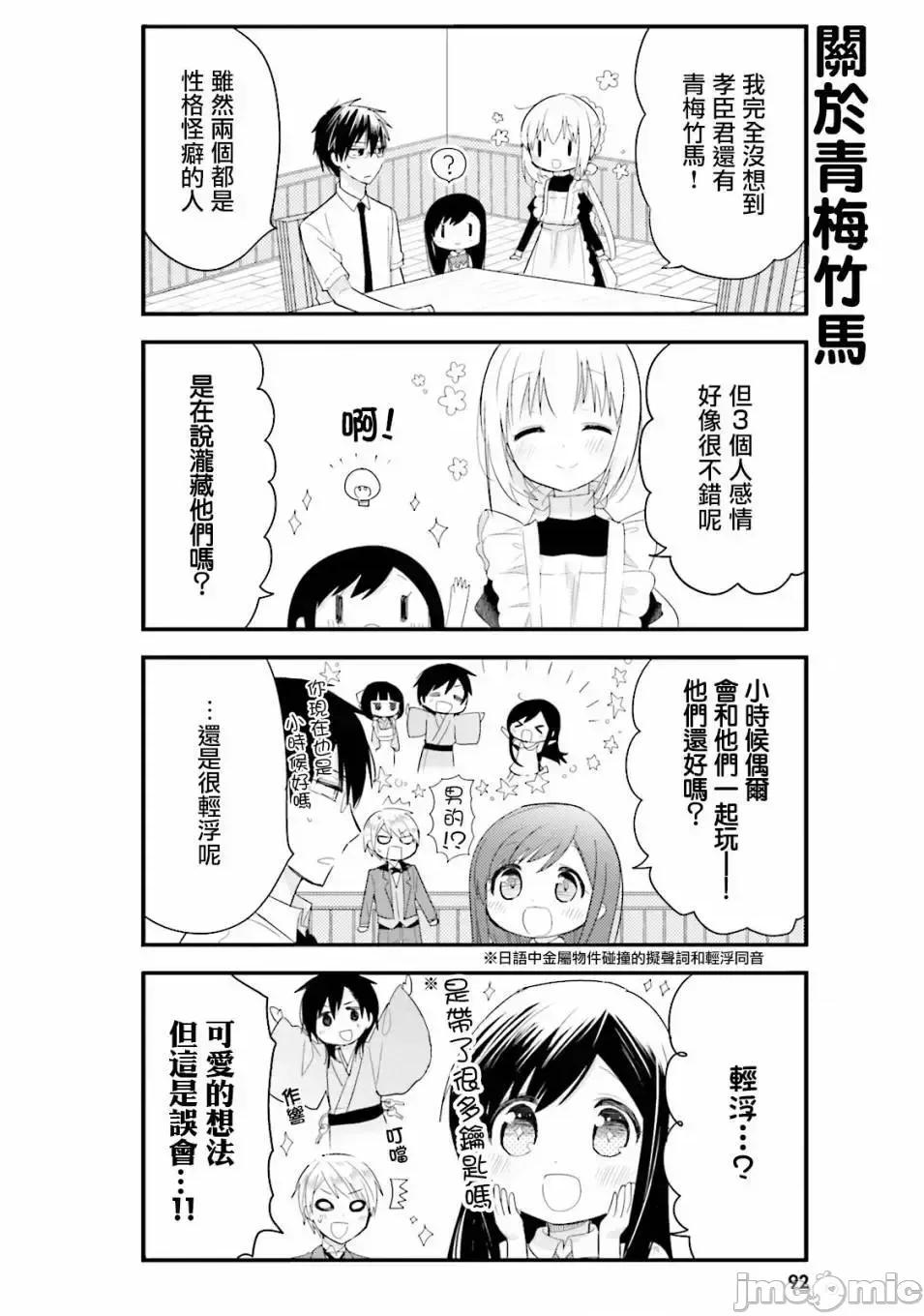 我家的女僕小姐 我家的女僕小姐 28 第14页