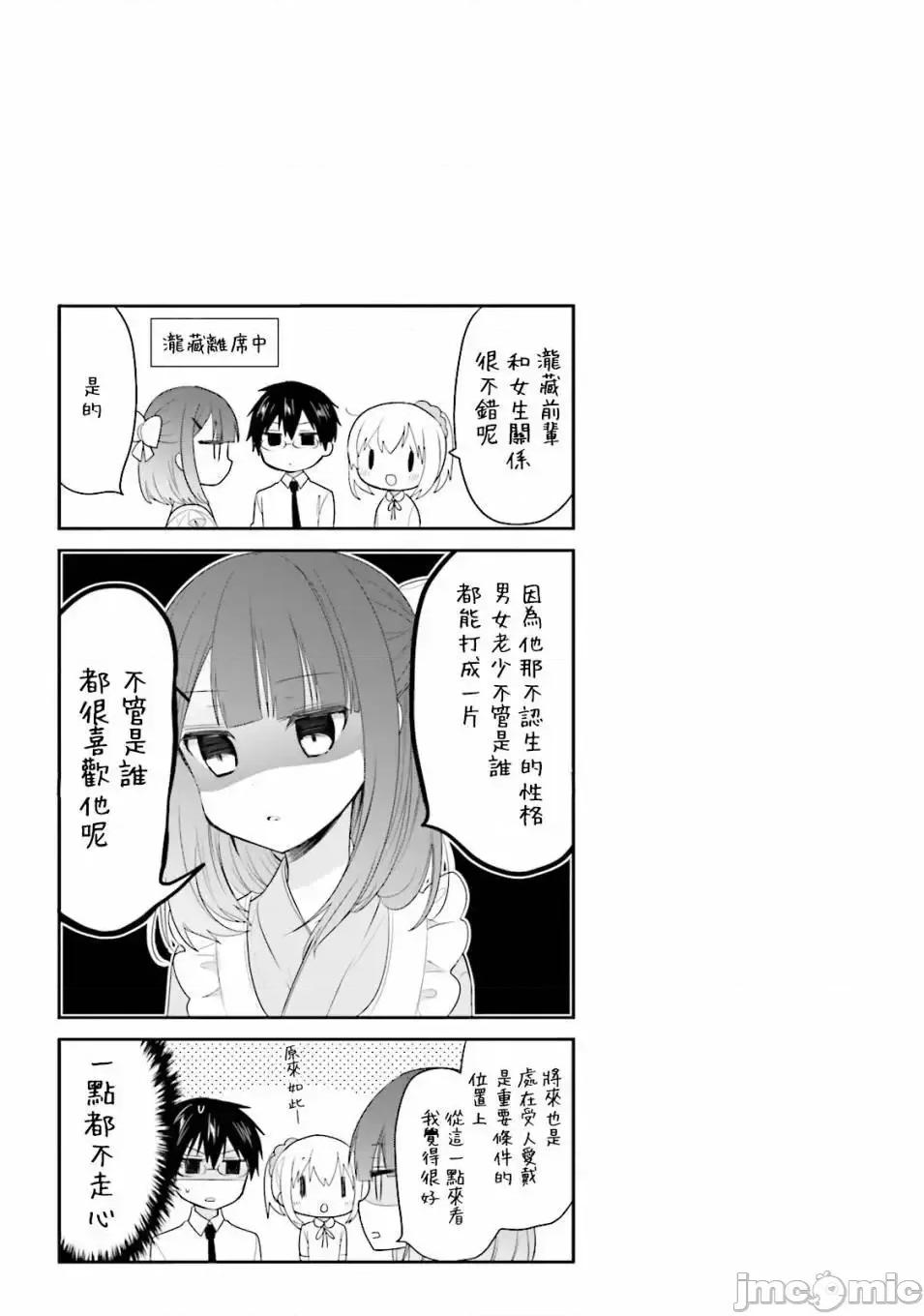 我家的女僕小姐 我家的女僕小姐 28 第15页