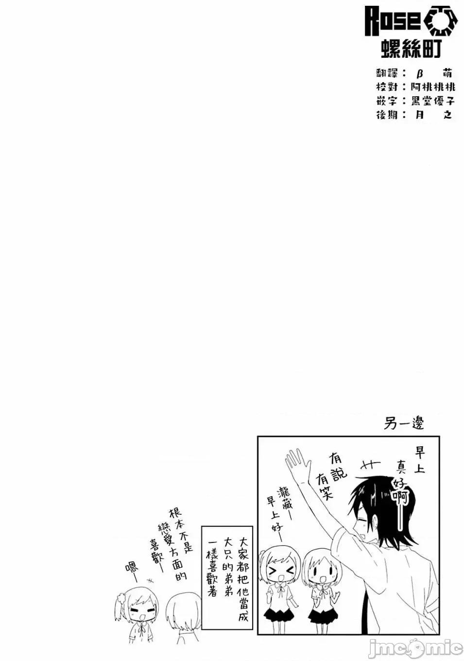 我家的女僕小姐 我家的女僕小姐 28 第16页