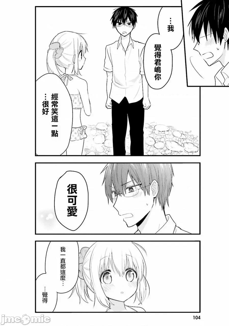 我家的女僕小姐 我家的女僕小姐 29 第10页