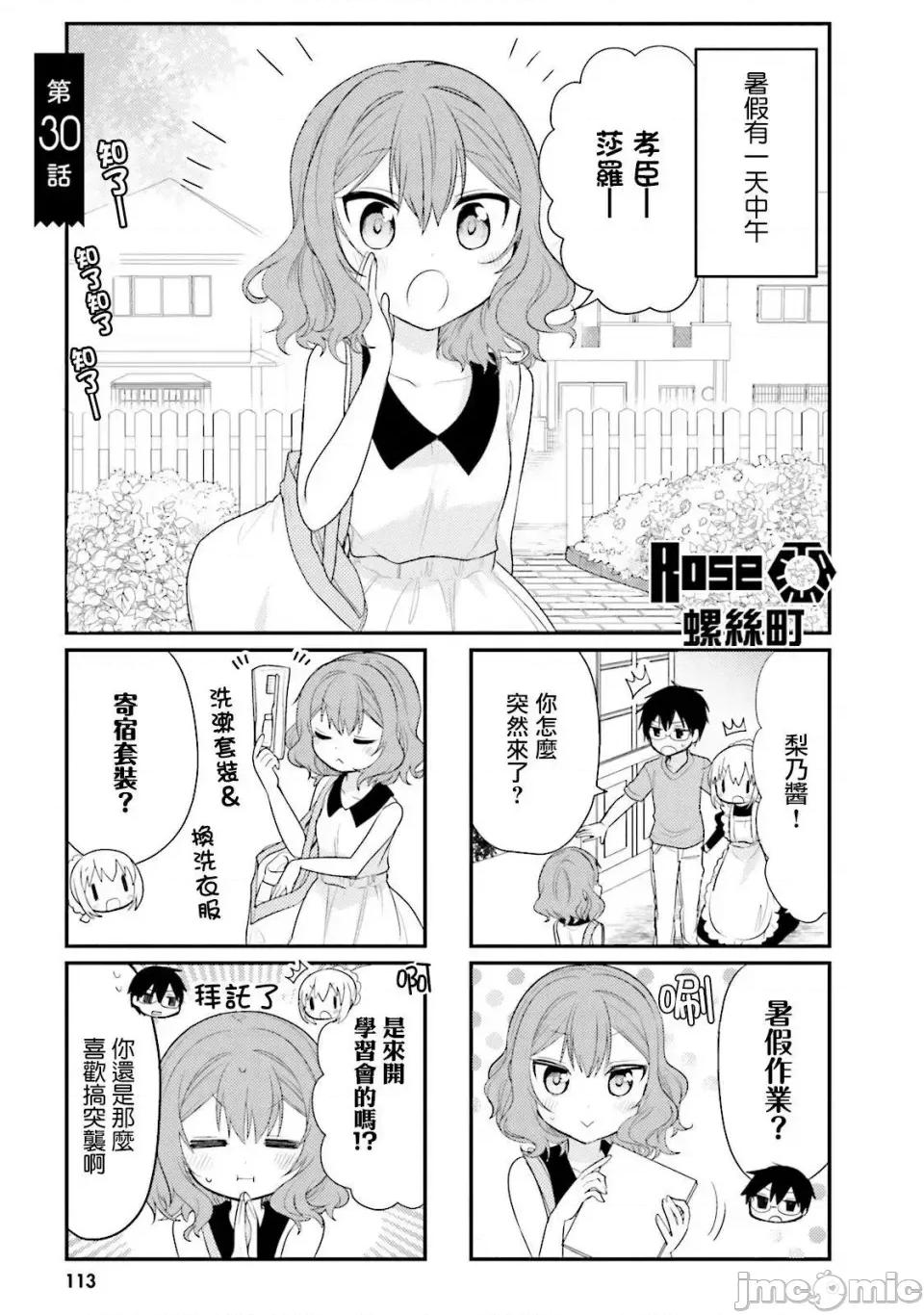 我家的女僕小姐 我家的女僕小姐 30 第1页